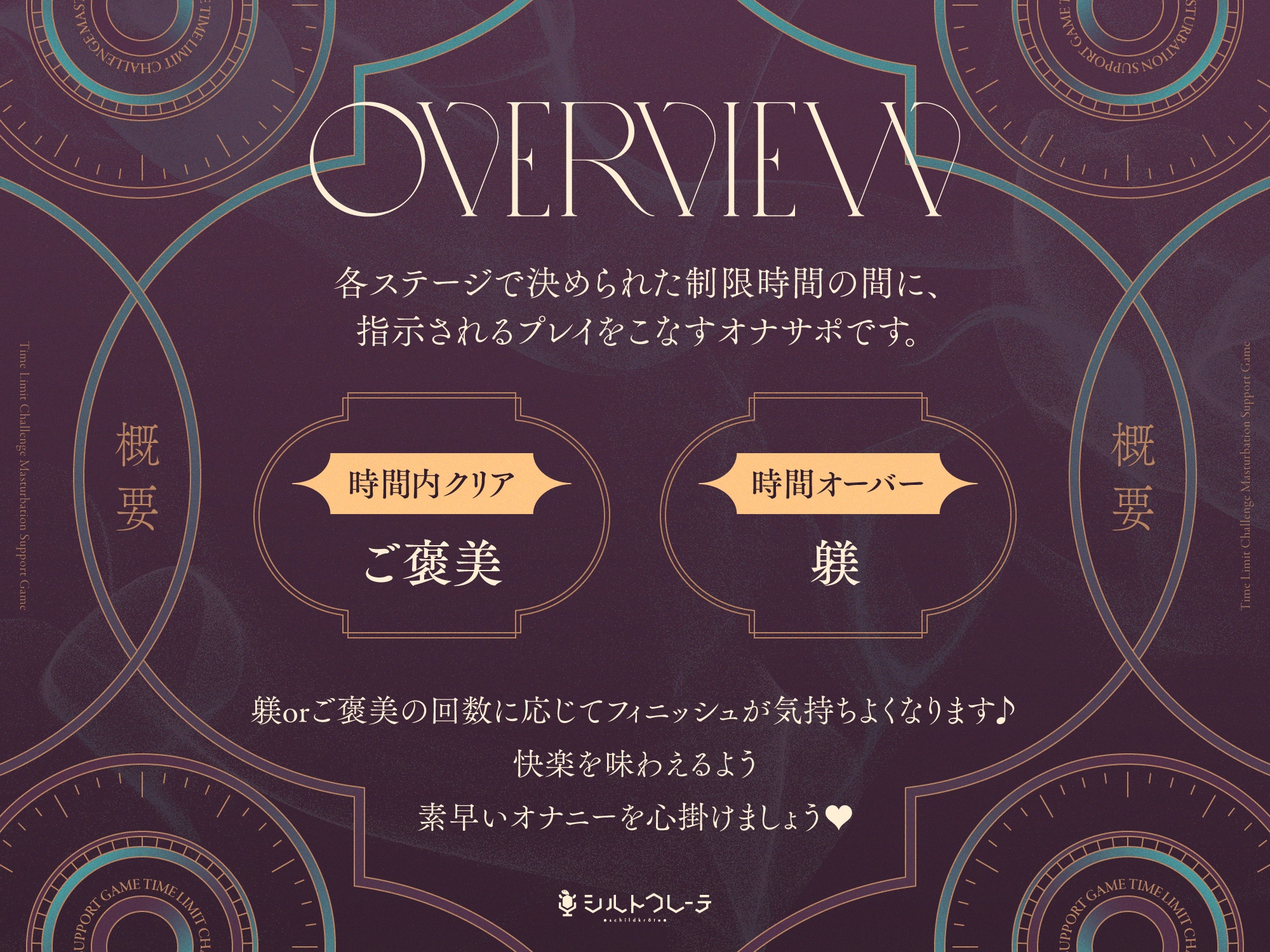 躾 or ご褒美♡ 美魔女お姉様のタイムリミットチャレンジオナサポゲーム