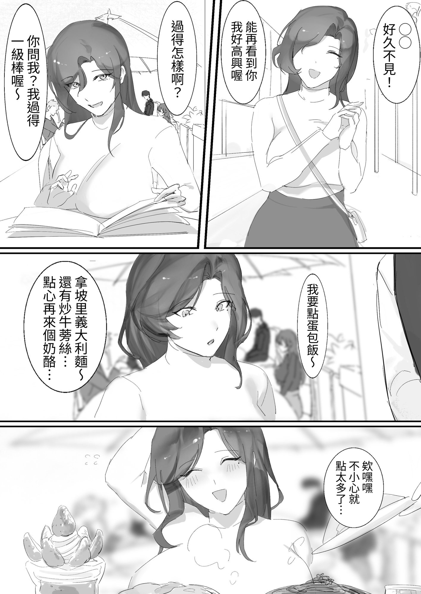 【繁体中文版】昭和生まれの可愛いデリ嬢とセックスするだけ2