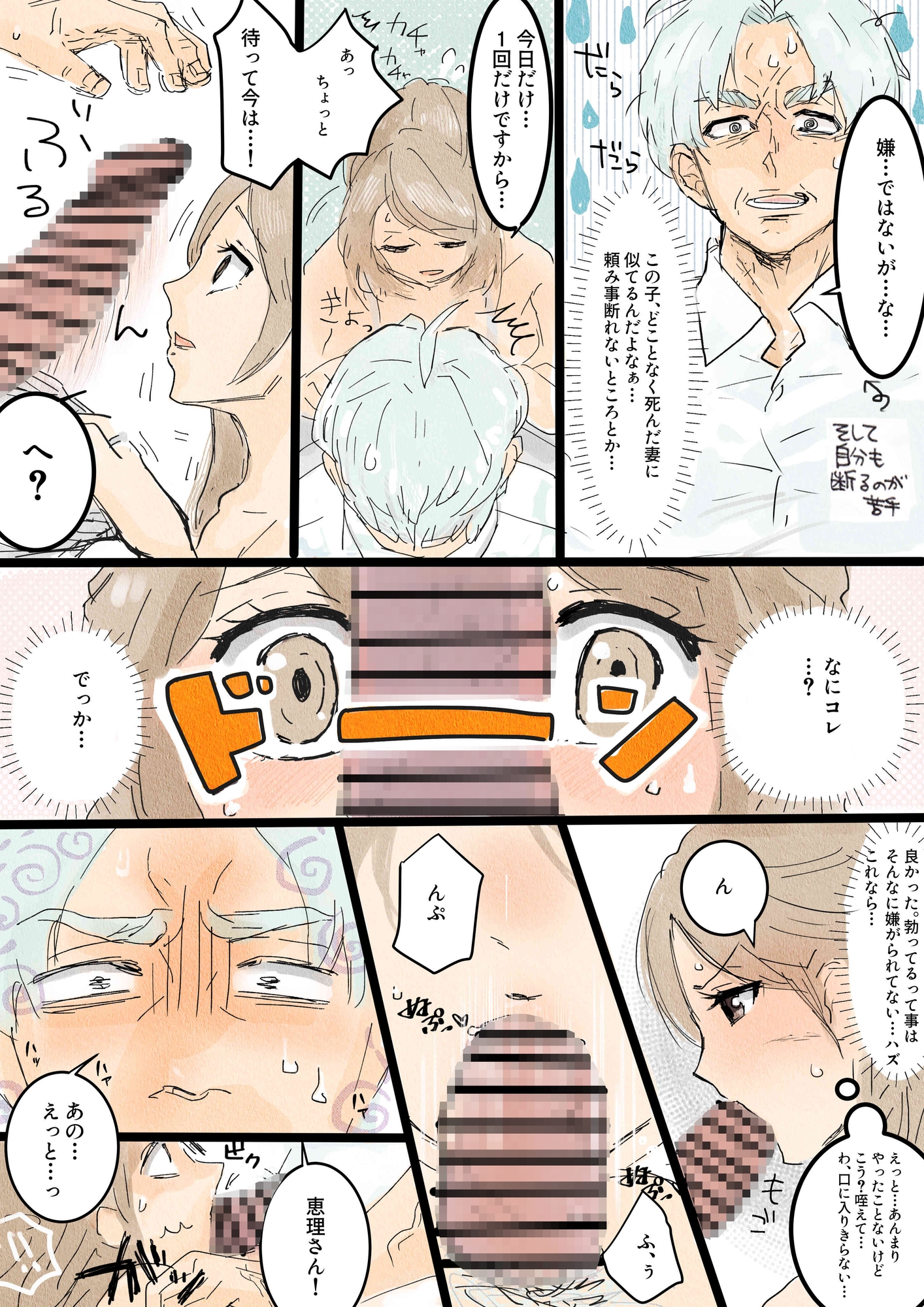 川ノ上恵理は夫の寝取らせ趣味で義父に体を許す