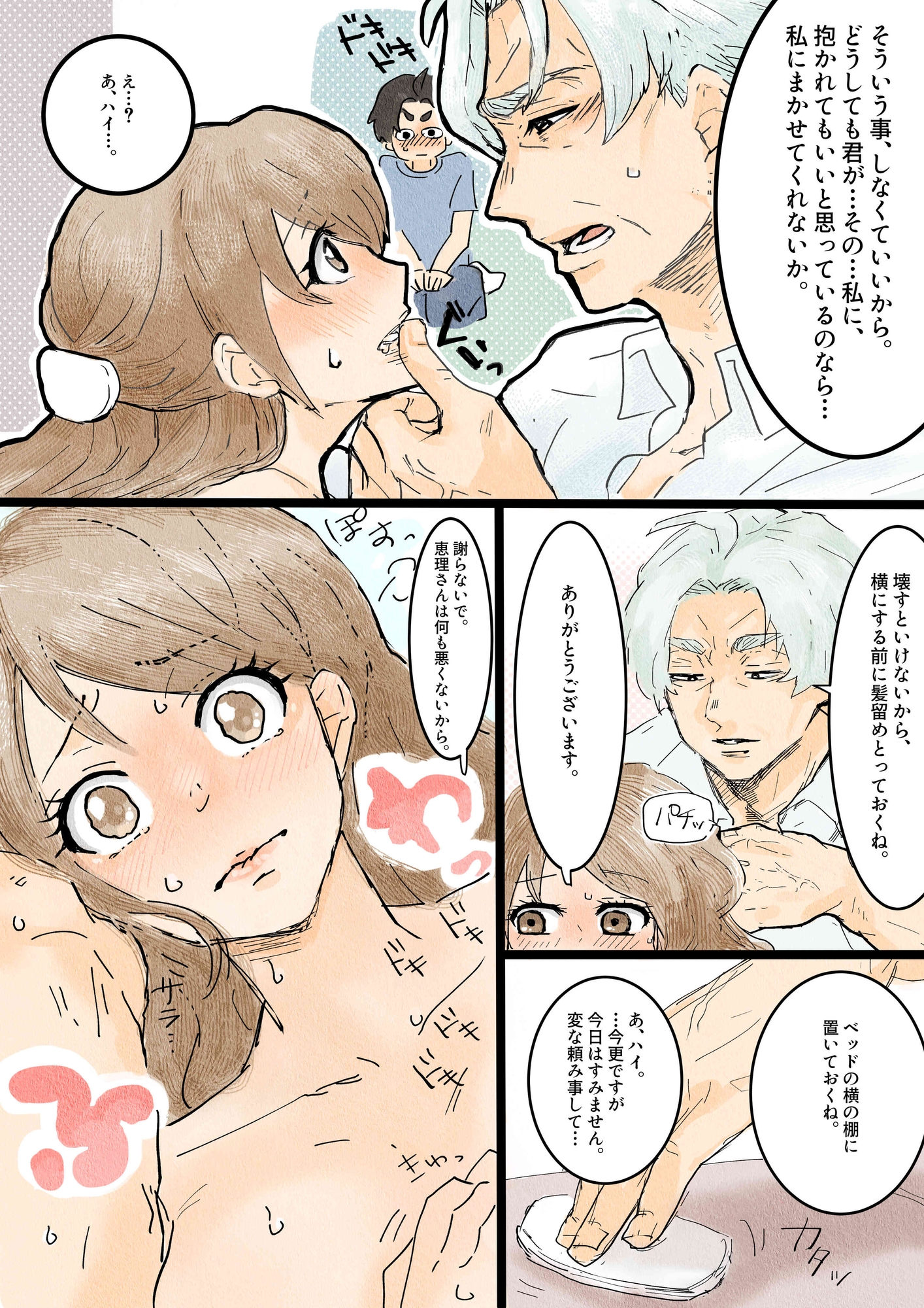 川ノ上恵理は夫の寝取らせ趣味で義父に体を許す