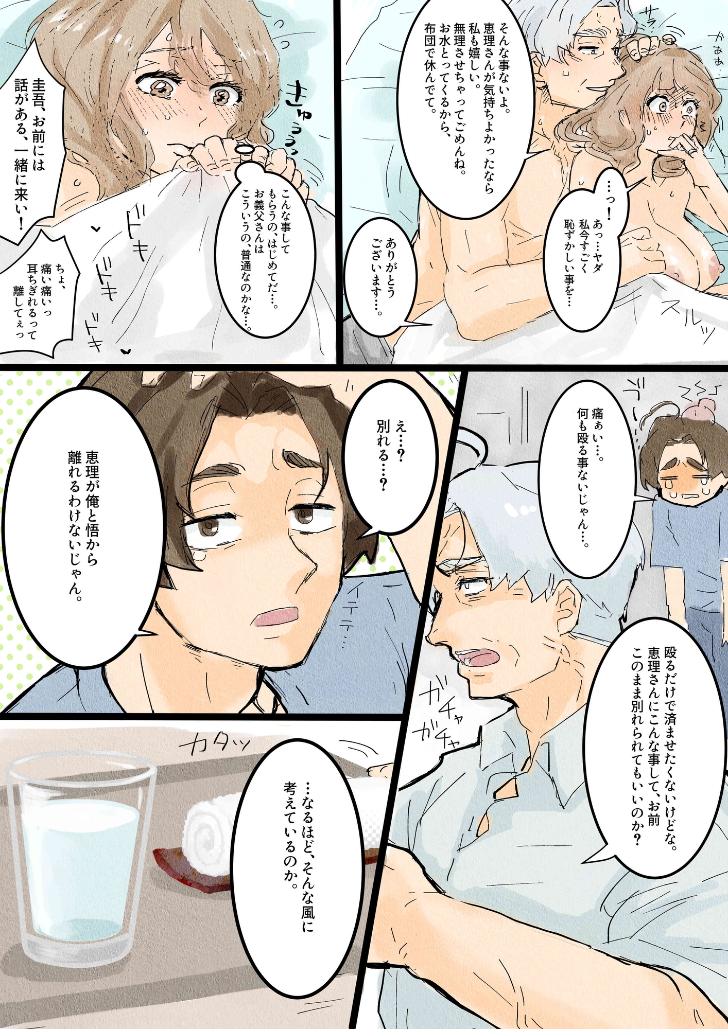 川ノ上恵理は夫の寝取らせ趣味で義父に体を許す