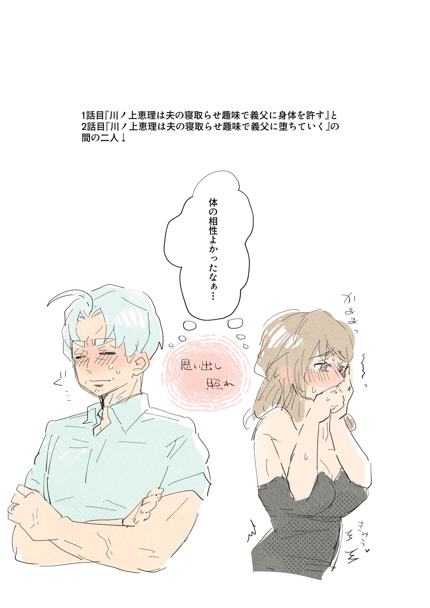 川ノ上恵理は夫の寝取らせ趣味で義父に体を許す