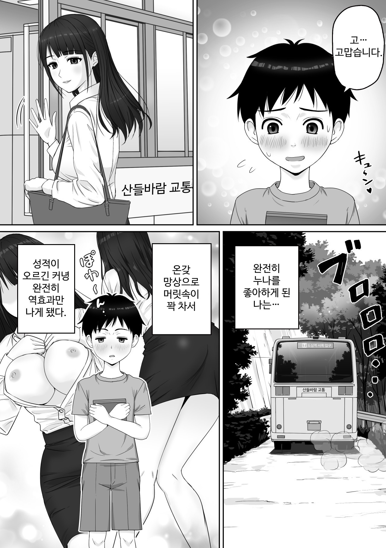 【韓国語版】家庭教師のお姉さんと雨宿りすることになった話