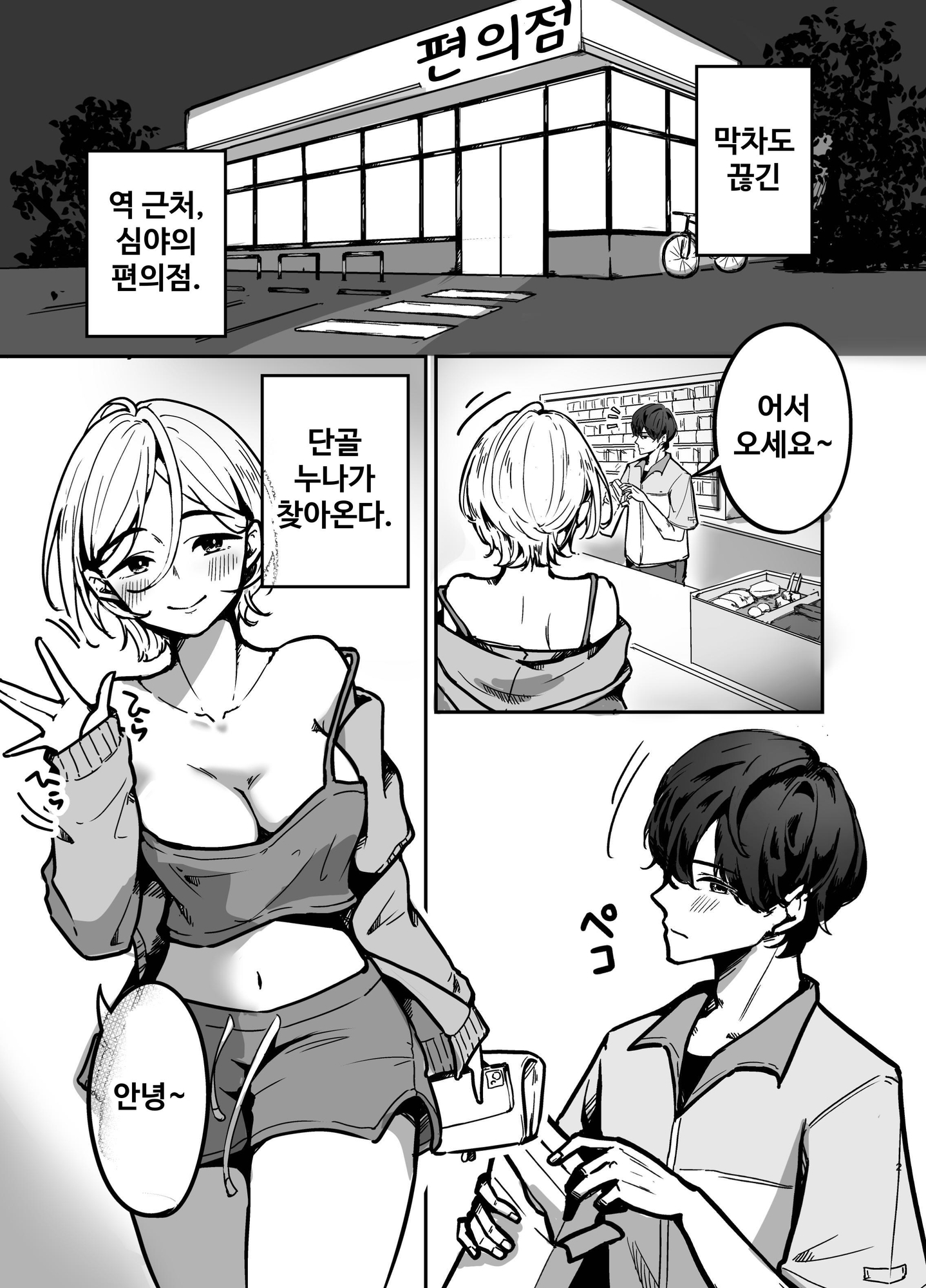 【韓国語版】深夜コンビニで毎晩ヤッてく常連のお姉さん