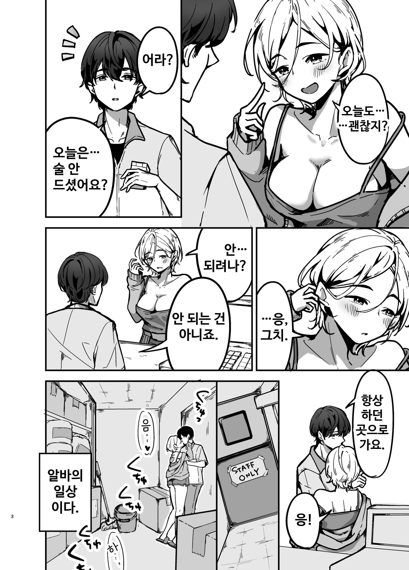 【韓国語版】深夜コンビニで毎晩ヤッてく常連のお姉さん