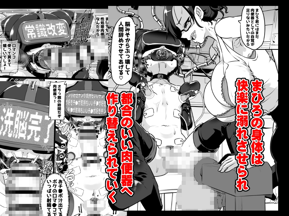 メスイキ診察室2~まひろ君の場合~