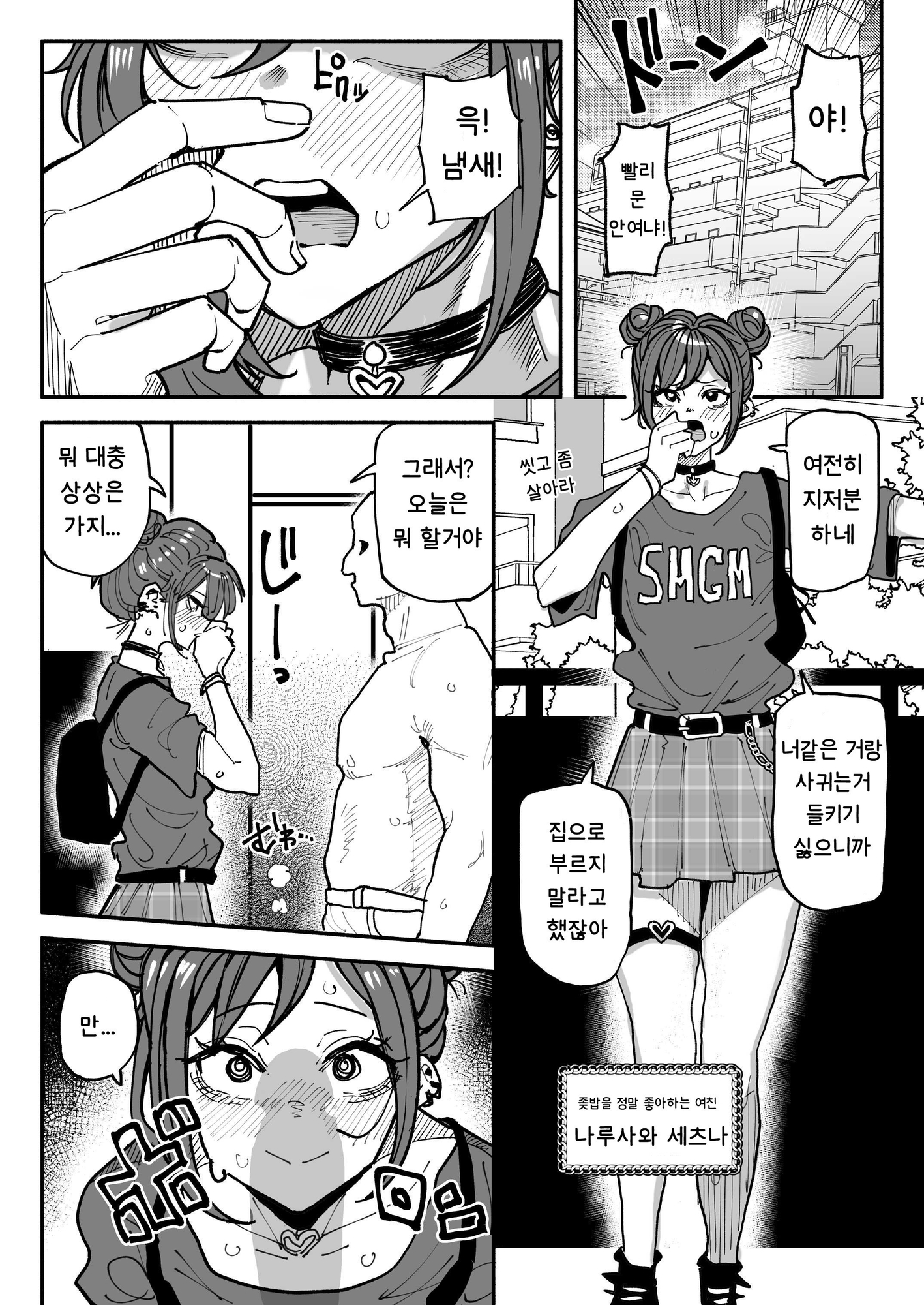 【韓国語版】チンカスちんぽが大好きなツンデレで関西弁な彼女