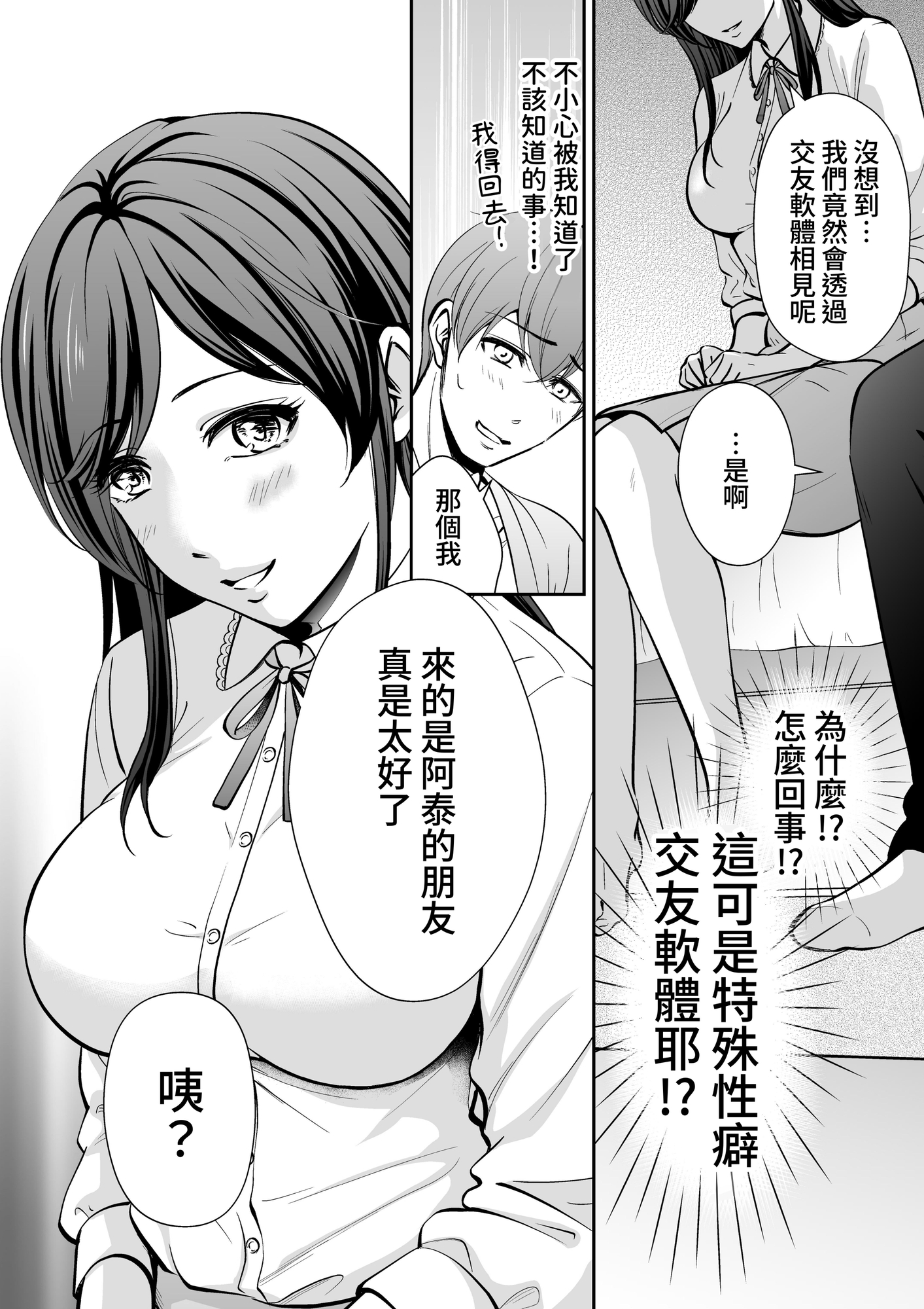 【繁体中文版】秘密変態みっ子ちゃん