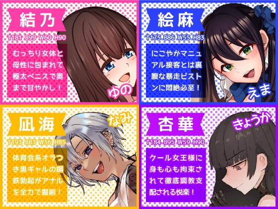 逆アナル専門風俗店～ディッキー・ガールズ～2