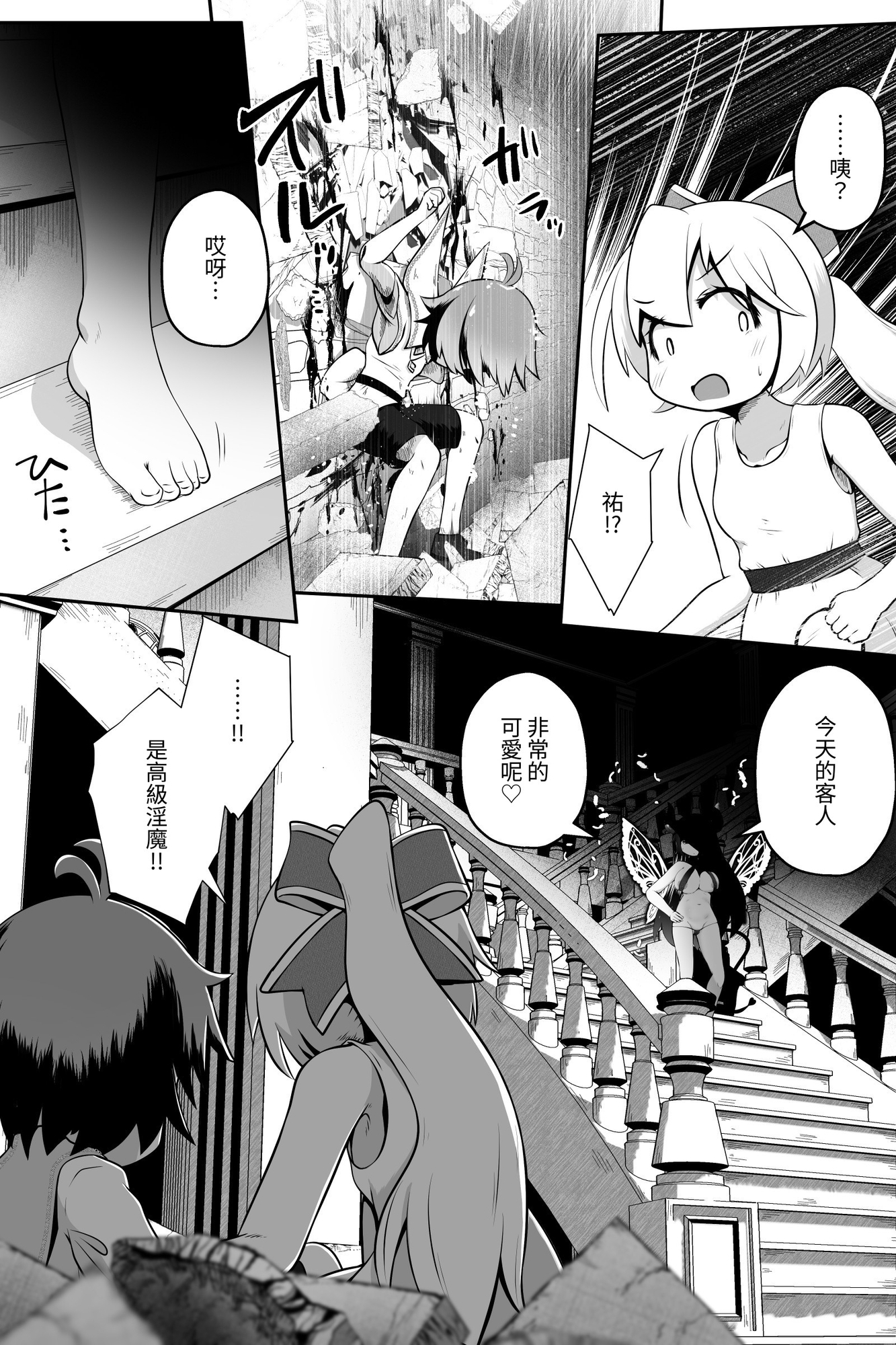 【繁体中文版】淫魔に囚われた少年少女が裸で密着したまま丸呑みされてひたすら精を絞りとられるお話