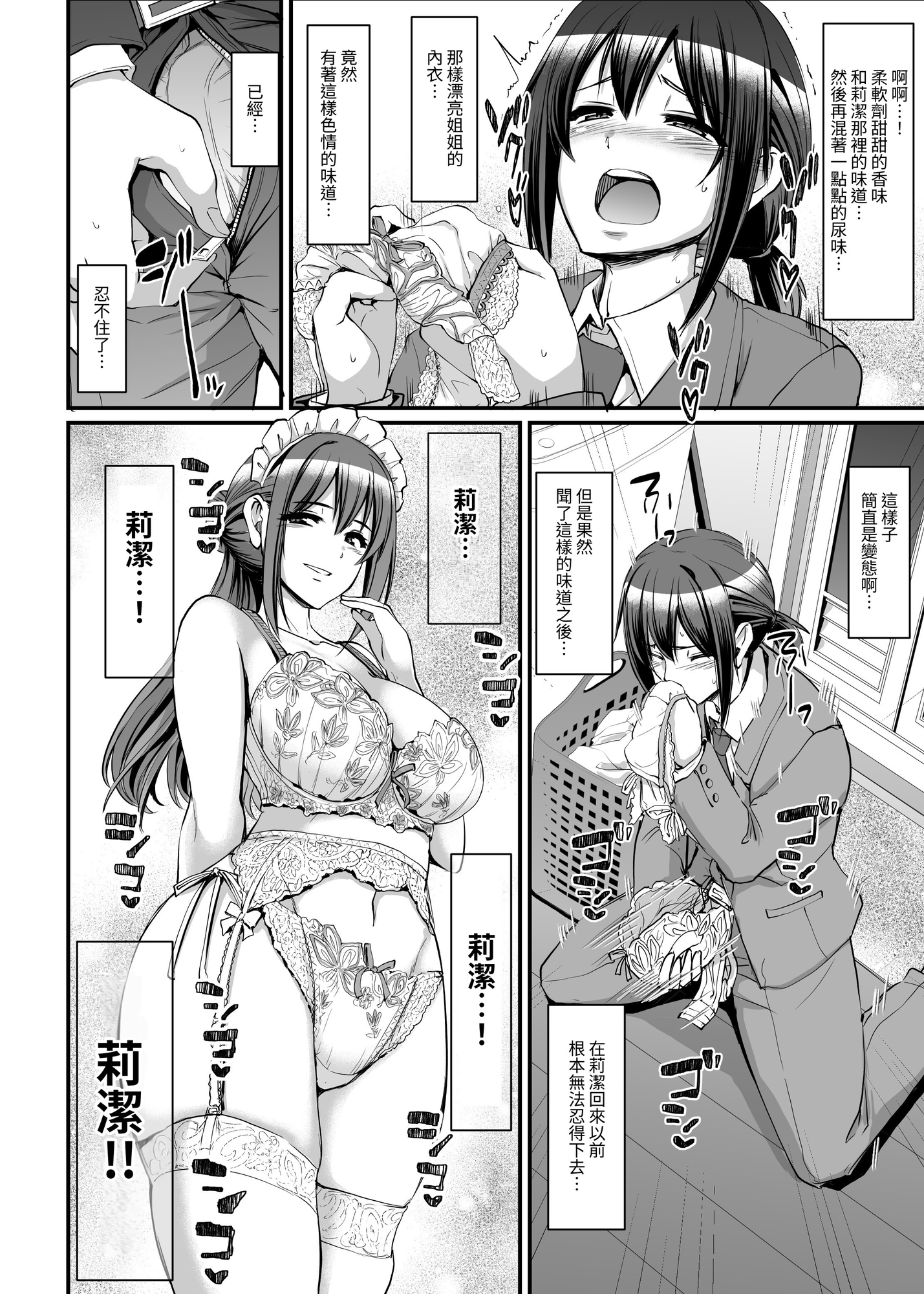 【繁体中文版】あまあまサキュバスメイドリィゼさん2