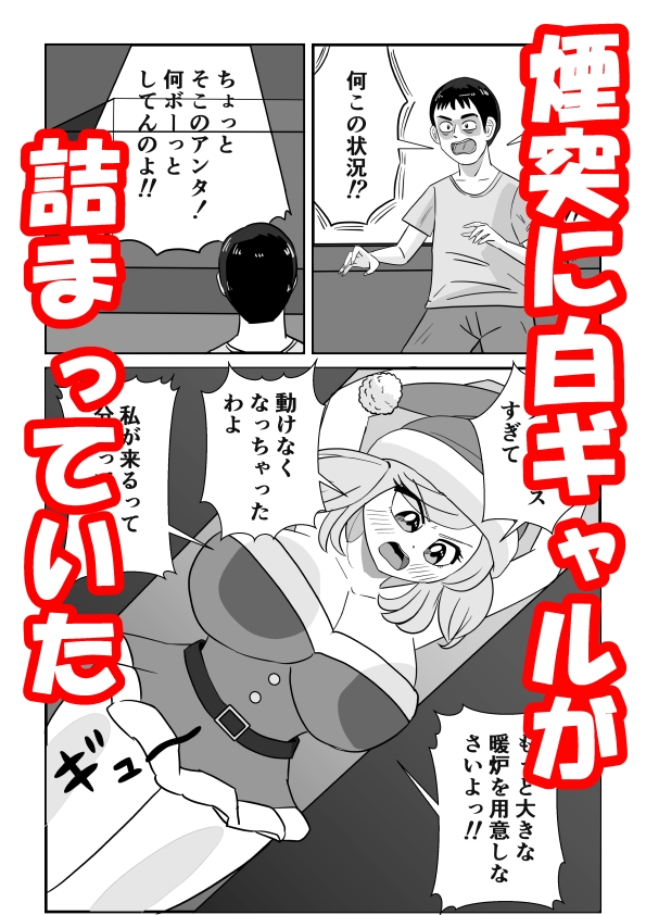 夢H ～ 白ギャル巨乳サンタに支払いを求められる夜 ～