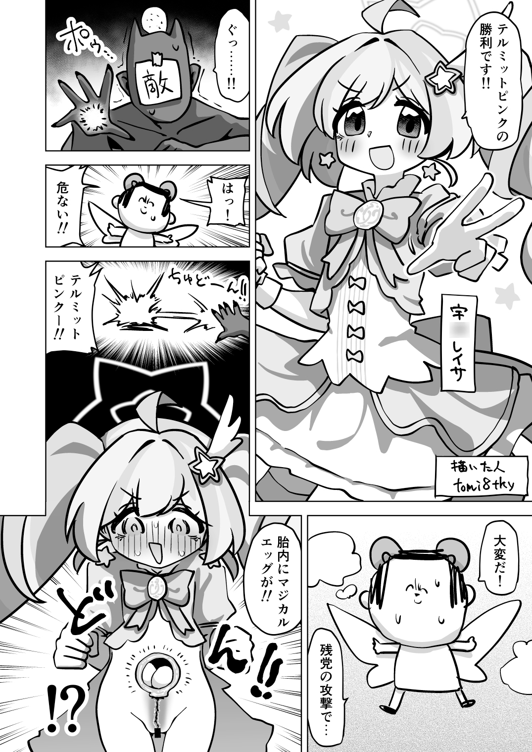 Ovum archive 3 ブルアカ産卵合同誌