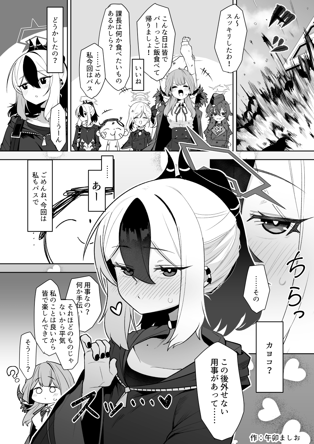 Ovum archive 3 ブルアカ産卵合同誌