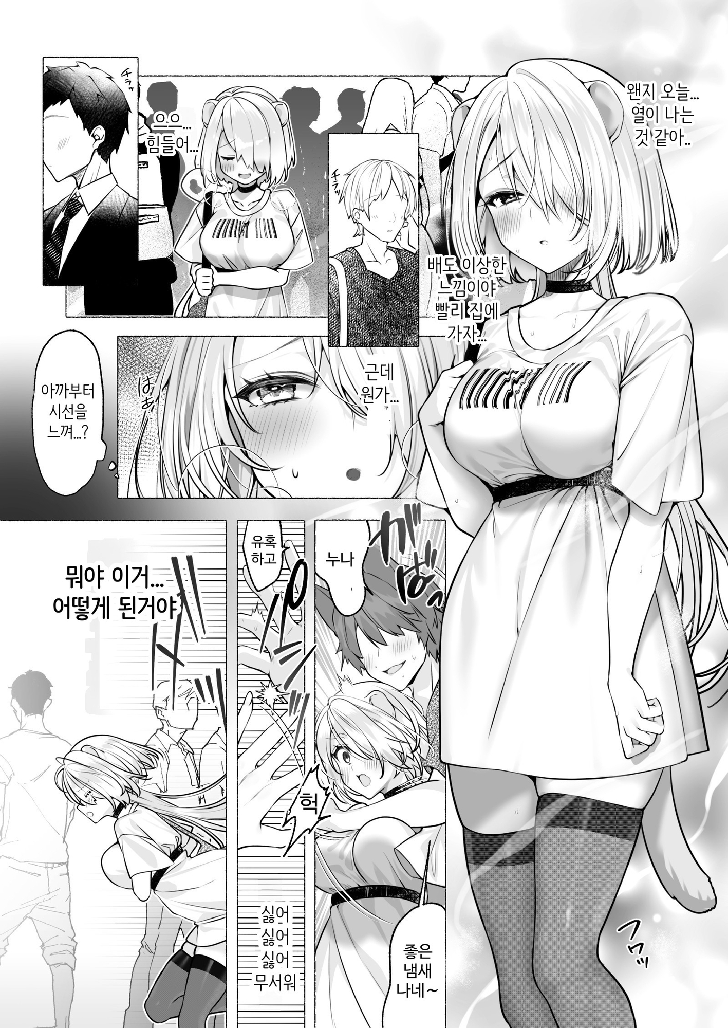 【韓国語版】発情ケモミミclinic ～発情期がこんなに○○いなんて聞いてない…！～