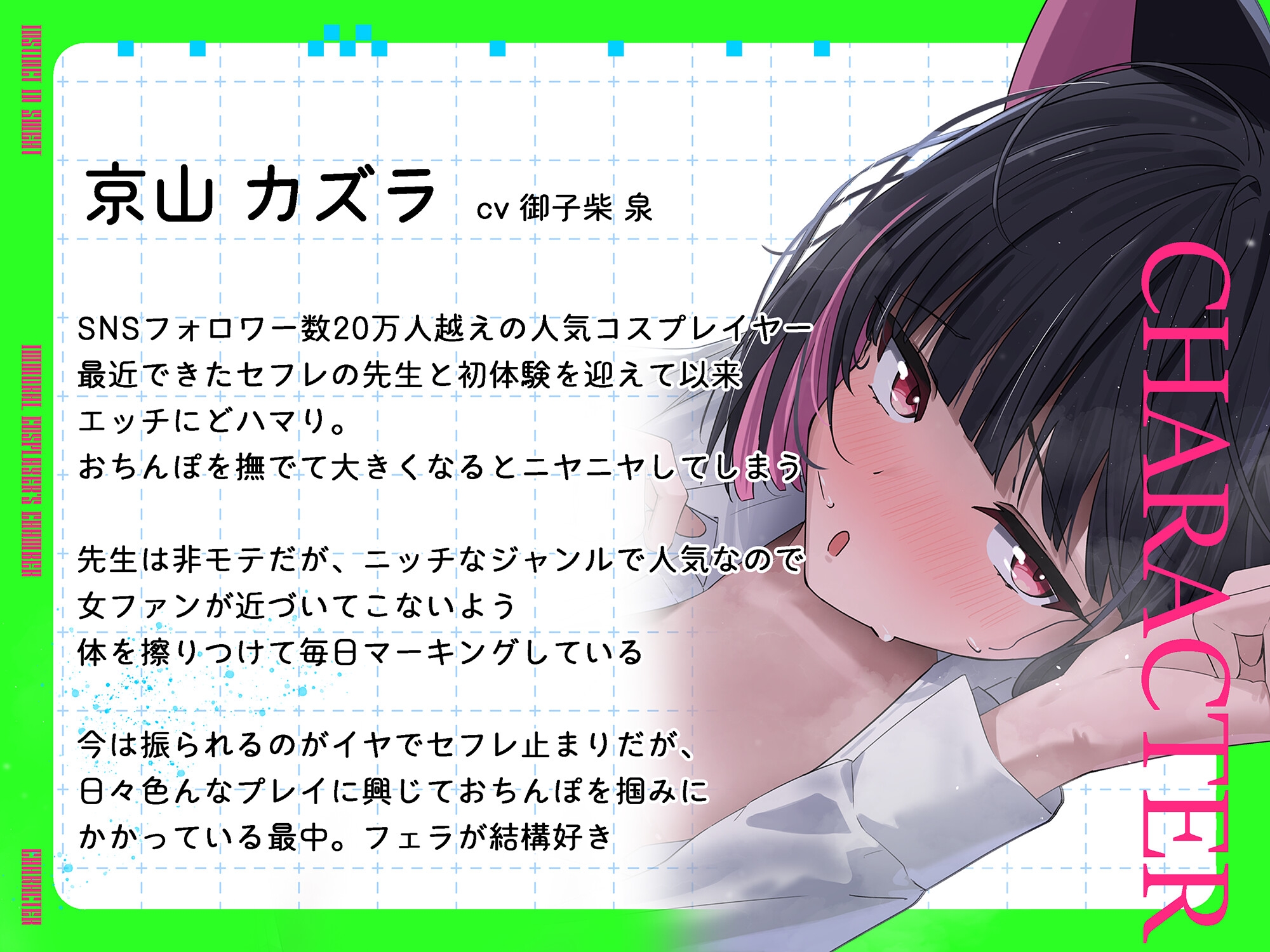 【先生、えっちしよ…♡】コスプレイヤー京山カズラの密着甘トロ勃起改善トレーニング【抜き特化】