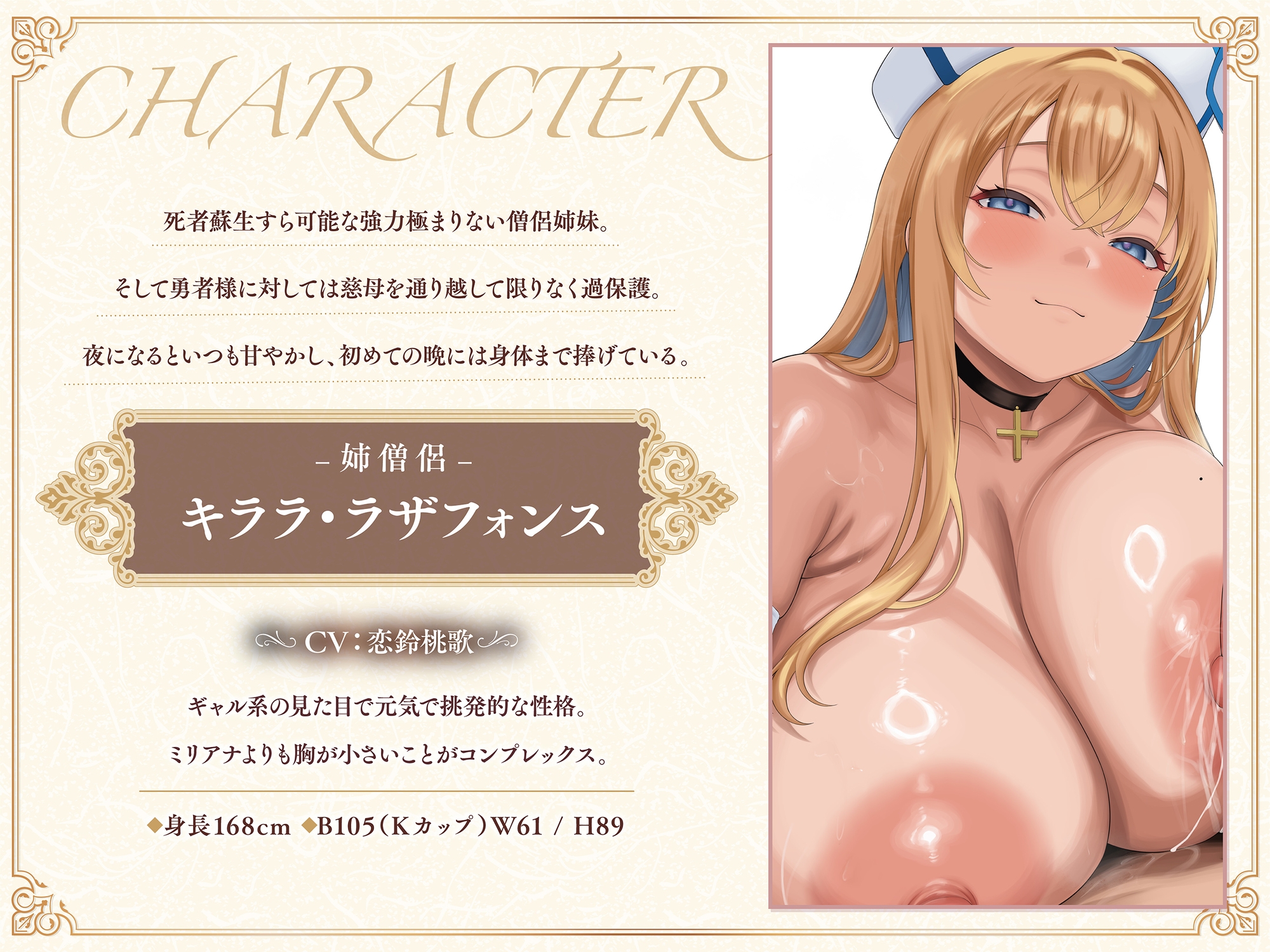 【たっぷり長編】過保護な僧侶姉妹は勇者様を濃厚ミルクで甘やかしたい♡【KU100】