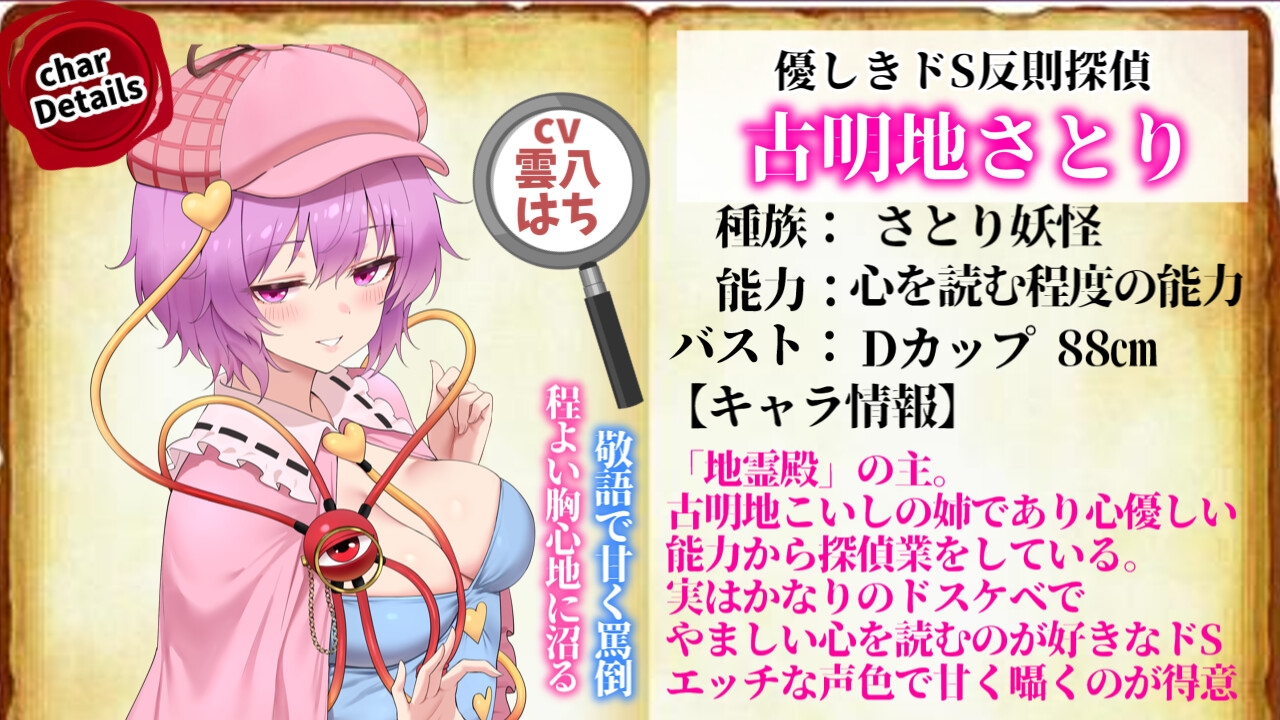 【3時間×東方ASMR×Wオホ声サポ】】甘イラちん誘い上手な探偵古明地姉妹の読心マゾ代弁オナサポ性○問性活で恋堕ち体験！✅限定特典あり✅