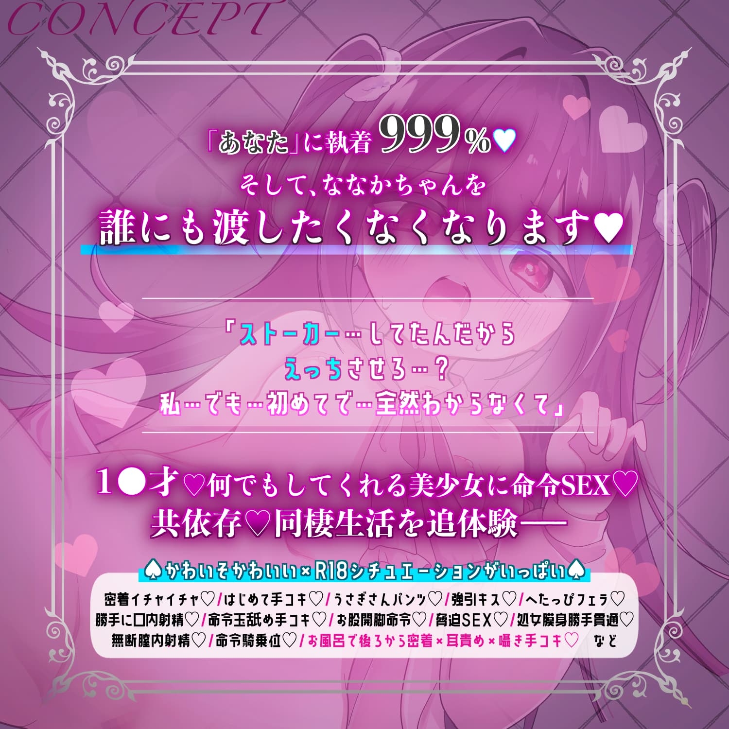 ✅早期割引40%OFF✅受精希望★俺のことストーカーする○リ美少女に命令SEX→新品処女マ〇コ無断射精「なんでもします♡お兄さん//」【執着999%★Hな純愛共依存ASMR】