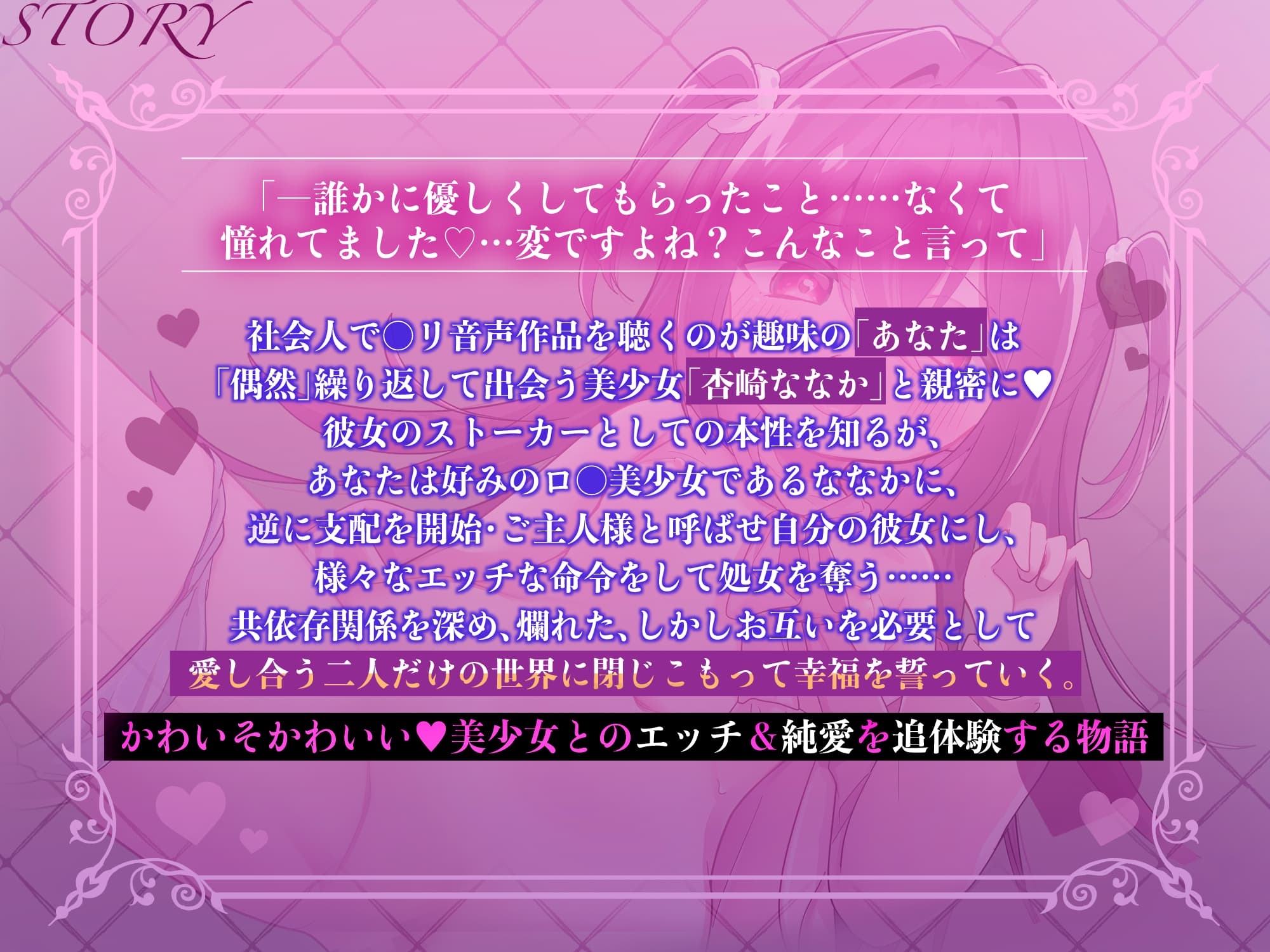 ✅早期割引40%OFF✅受精希望★俺のことストーカーする○リ美少女に命令SEX→新品処女マ〇コ無断射精「なんでもします♡お兄さん//」【執着999%★Hな純愛共依存ASMR】