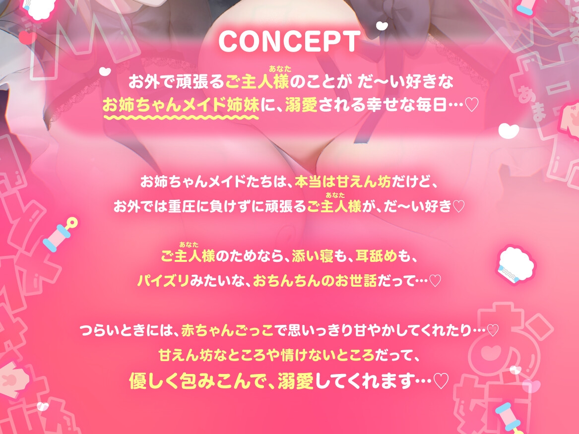 【KU100】♡W甘々おねえちゃんメイド♡ ”おねえちゃんたち以外に そんな甘えんぼうなとこ見せちゃめっ、だぞ～?”【たっぷり2時間40分】