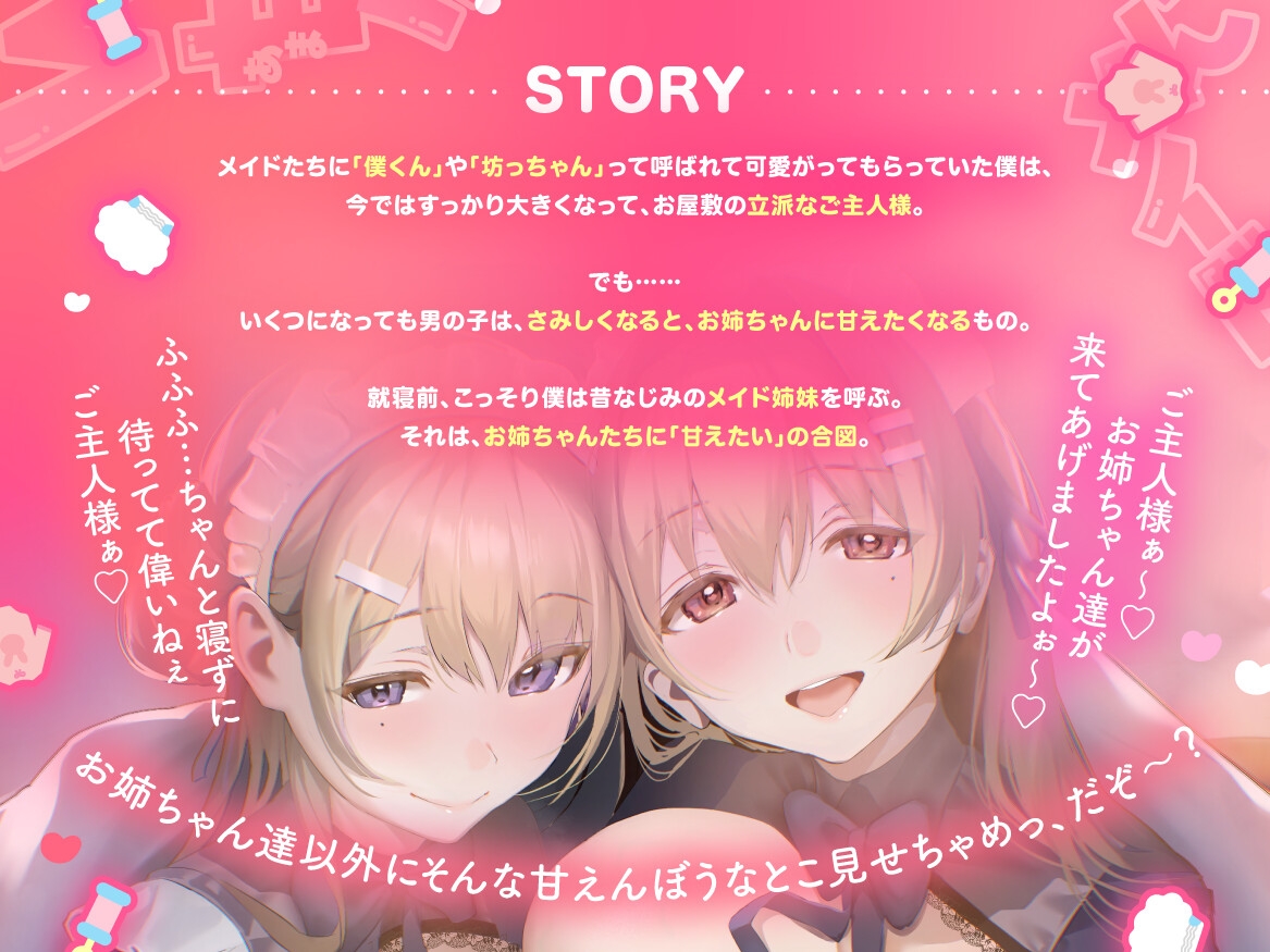 【KU100】♡W甘々おねえちゃんメイド♡ ”おねえちゃんたち以外に そんな甘えんぼうなとこ見せちゃめっ、だぞ～?”【たっぷり2時間40分】