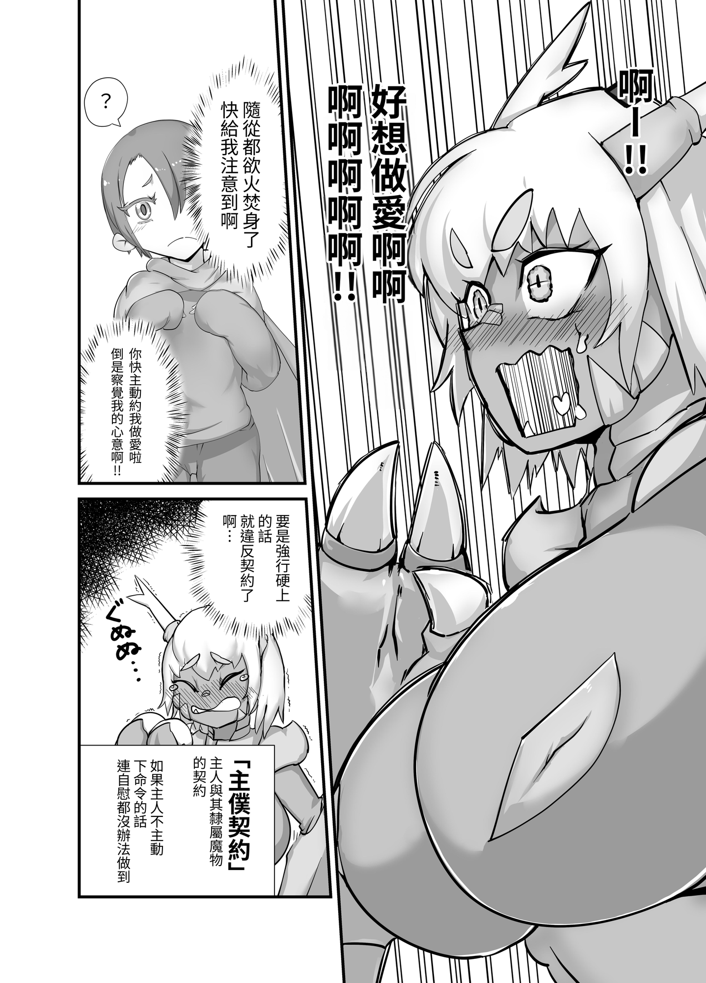 【繁体中文版】契約の穴!?まもの使いのじゅなん