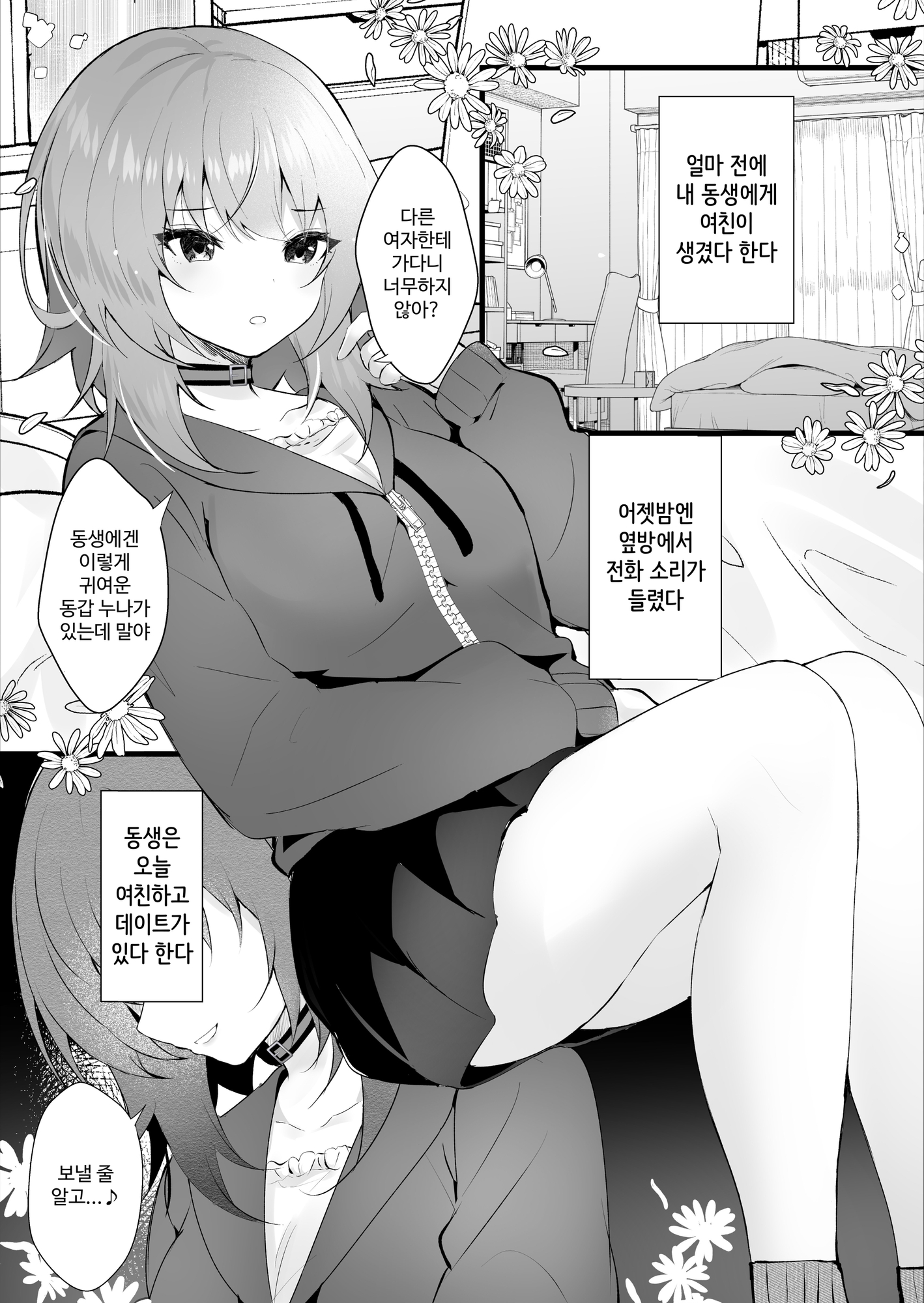 【韓国語版】双子のお姉ちゃんは今日も弟クンが大好き