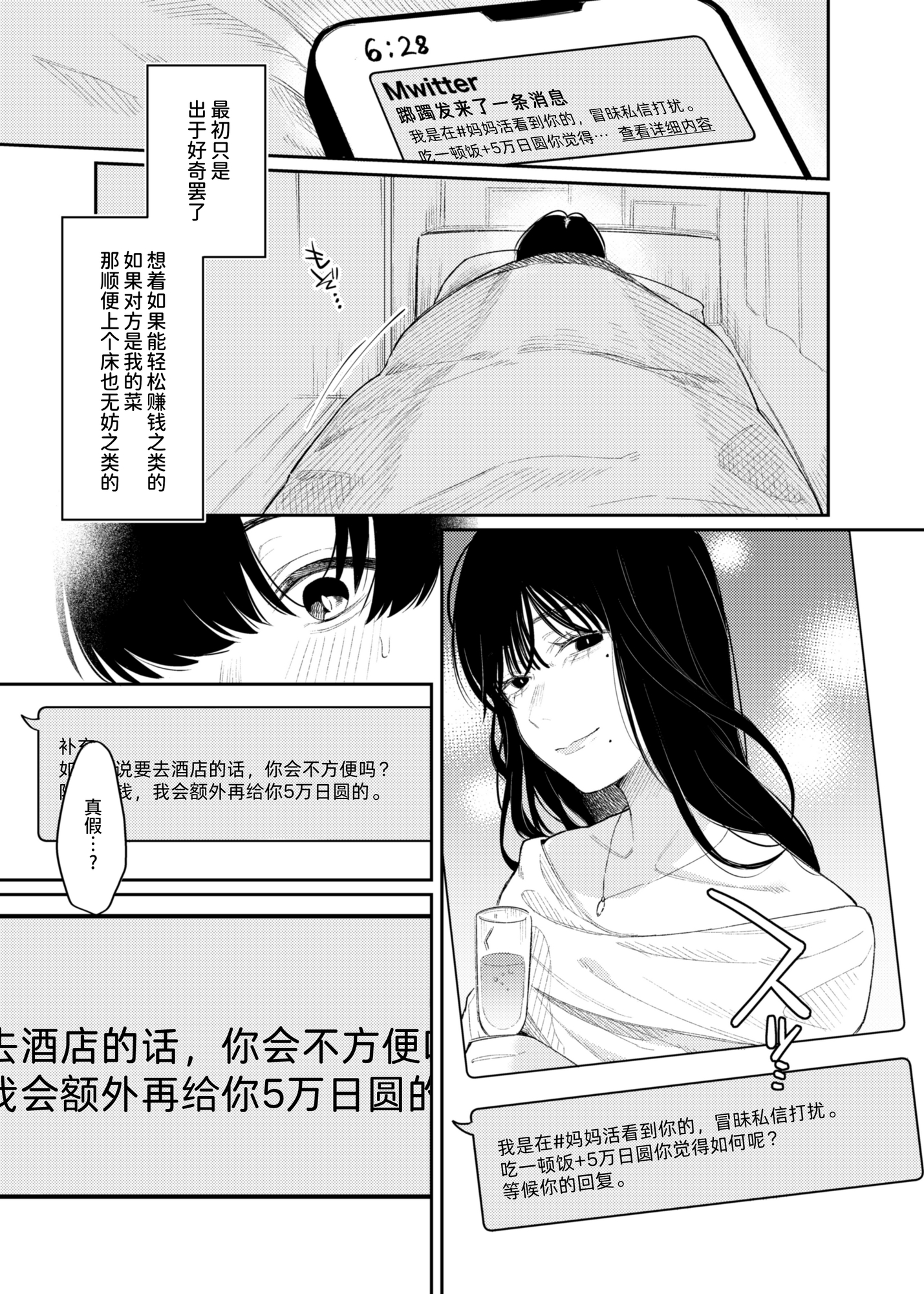 【簡体中文版】#M活