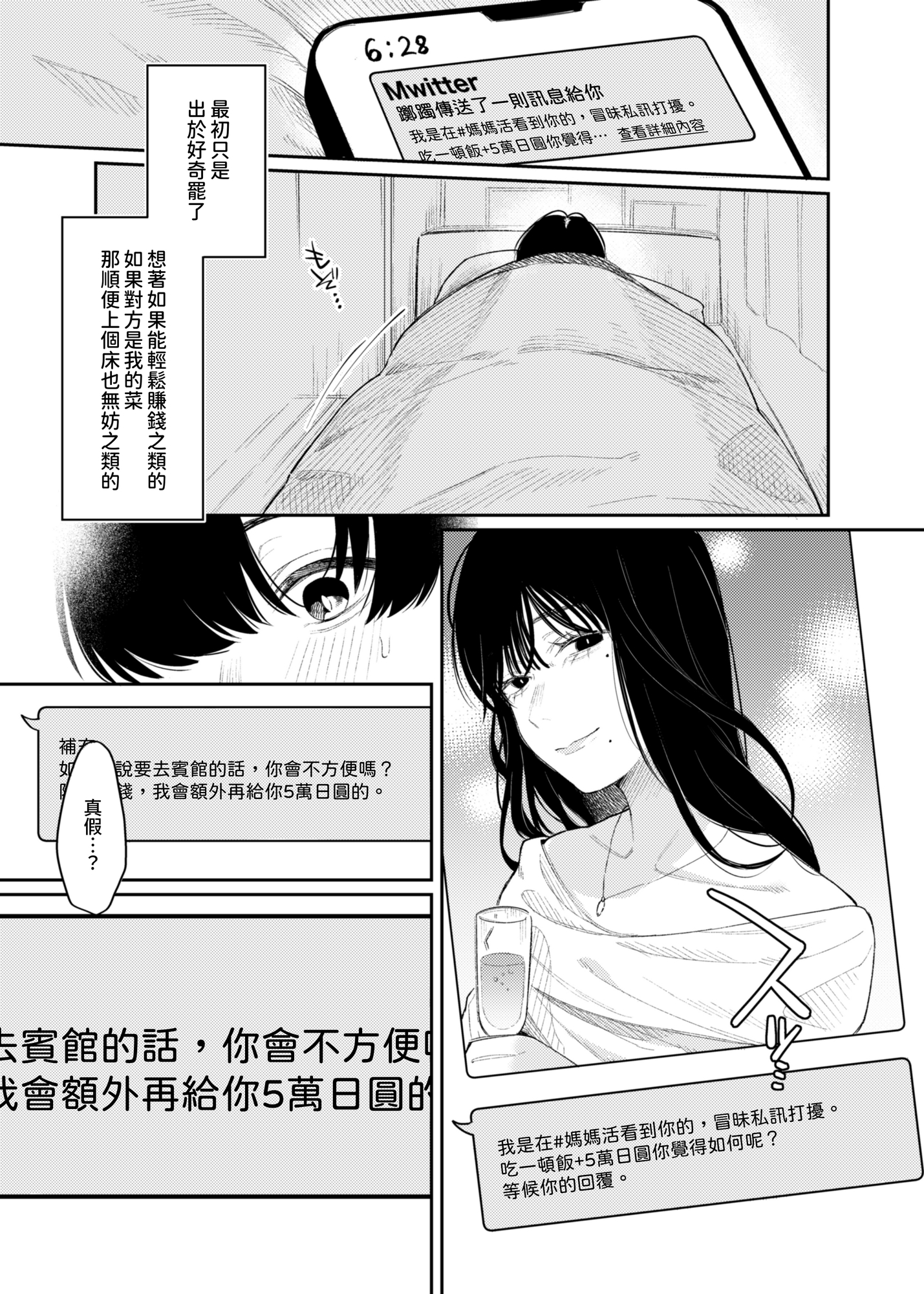 【繁体中文版】#M活