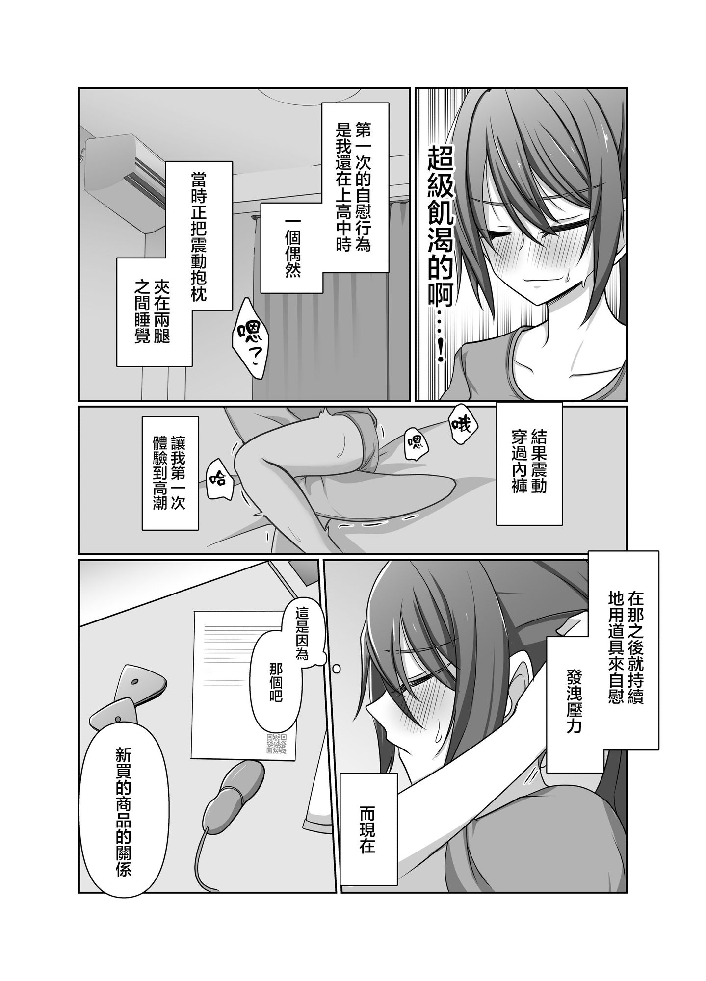 【繁体中文版】あやしいグッズにご用心！！ 杜若ユキ編