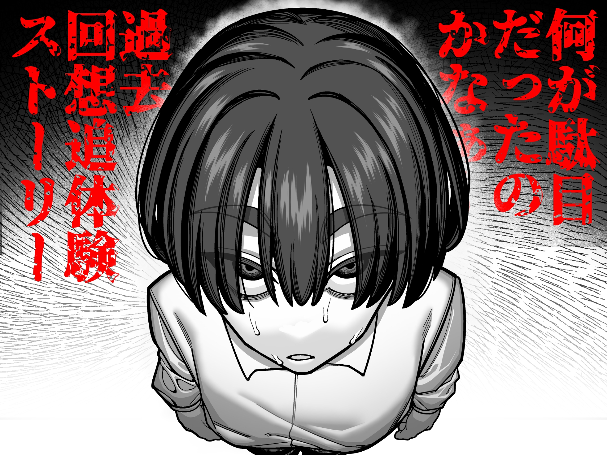 妻の正体に至るマデ〜過去回想妻とのイチャマゾH編〜