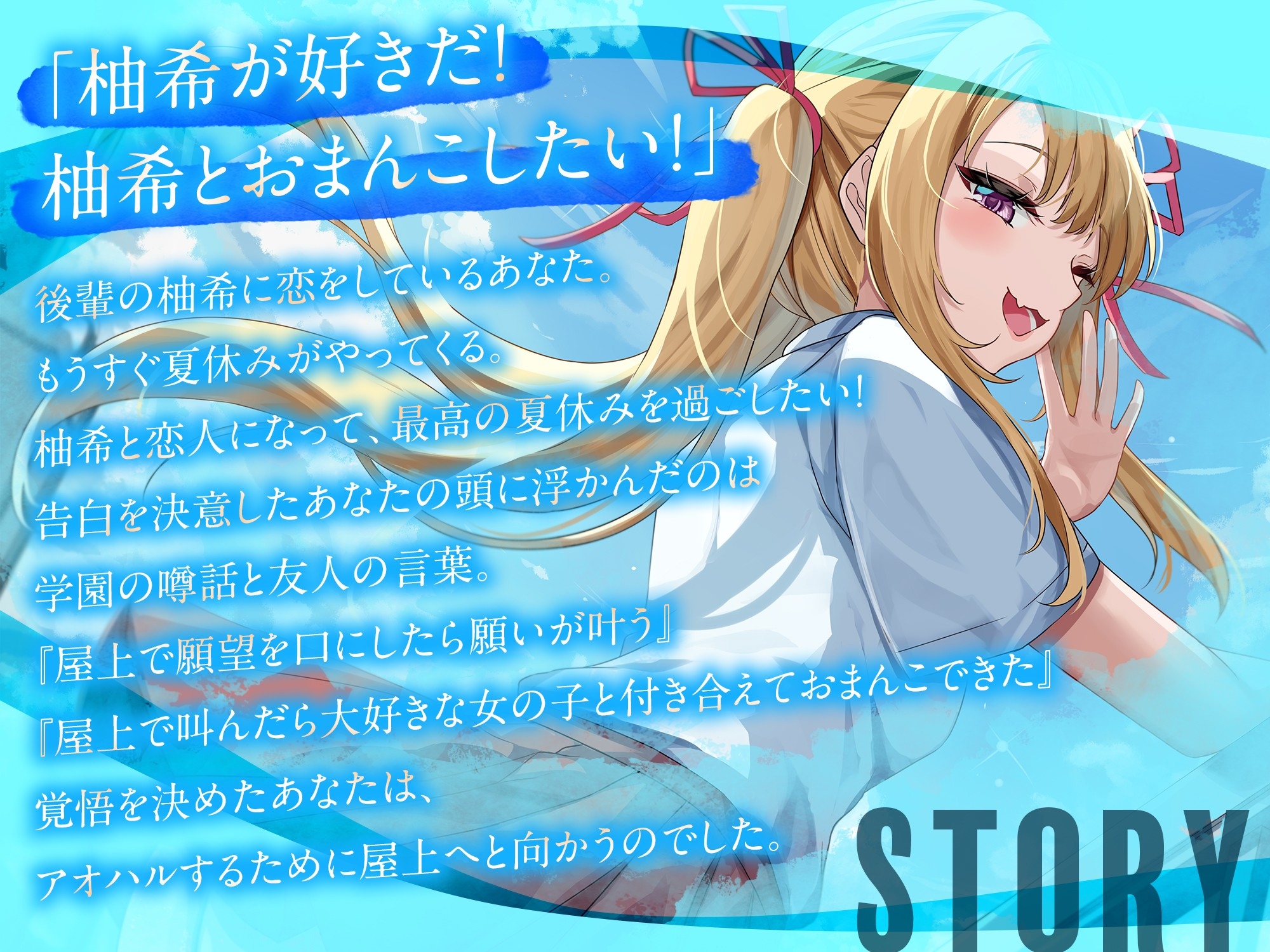 屋上でアオハルしたらあざと可愛い後輩がおまんこさせてくれた【KU100】