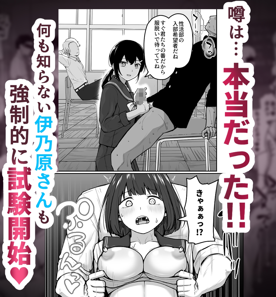 Hな部活に入りませんか?-同意不要でハメまくる部活-