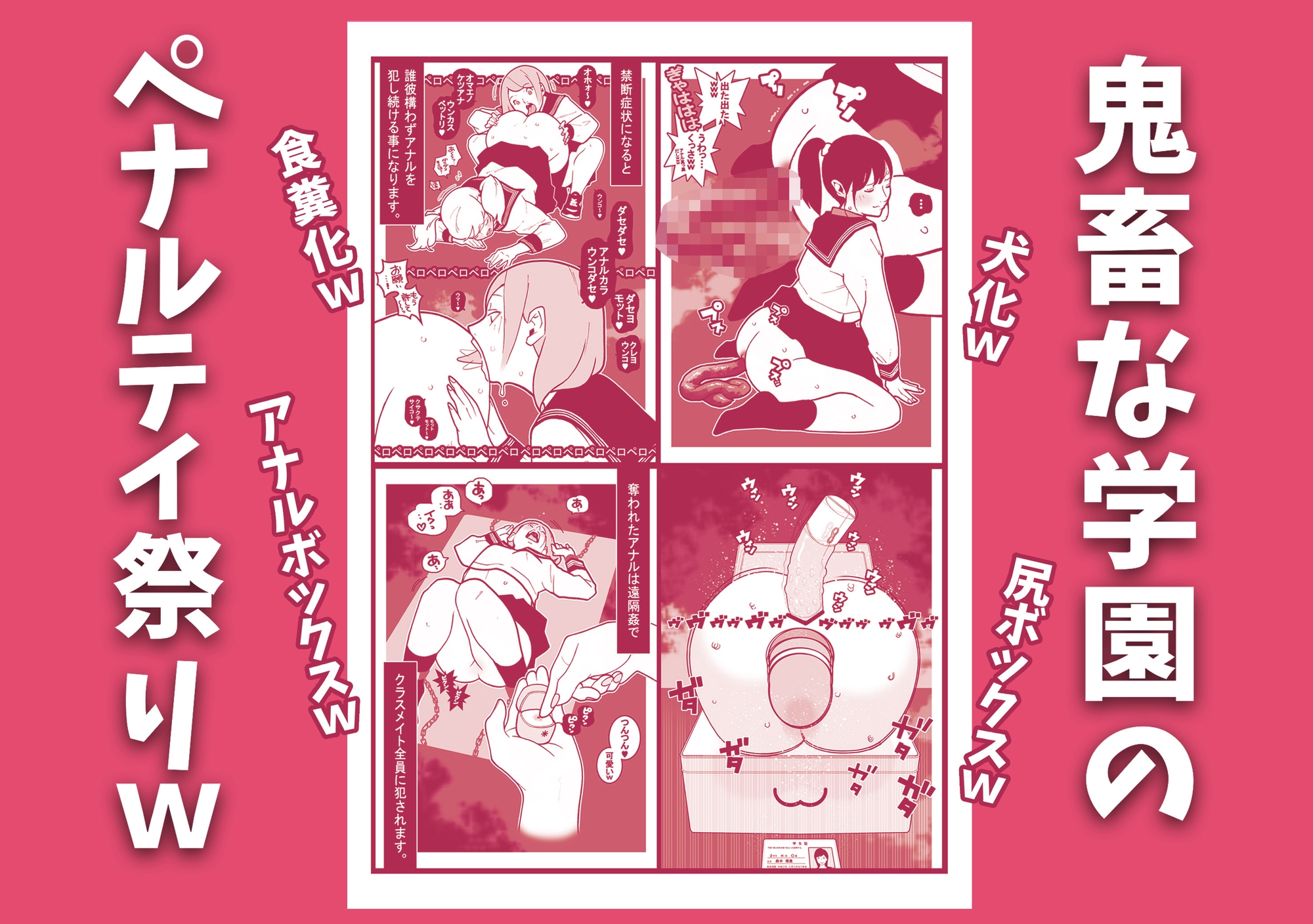 鬼畜な学園で校則違反した女子達のアナルペナルティ祭りじゃいwww