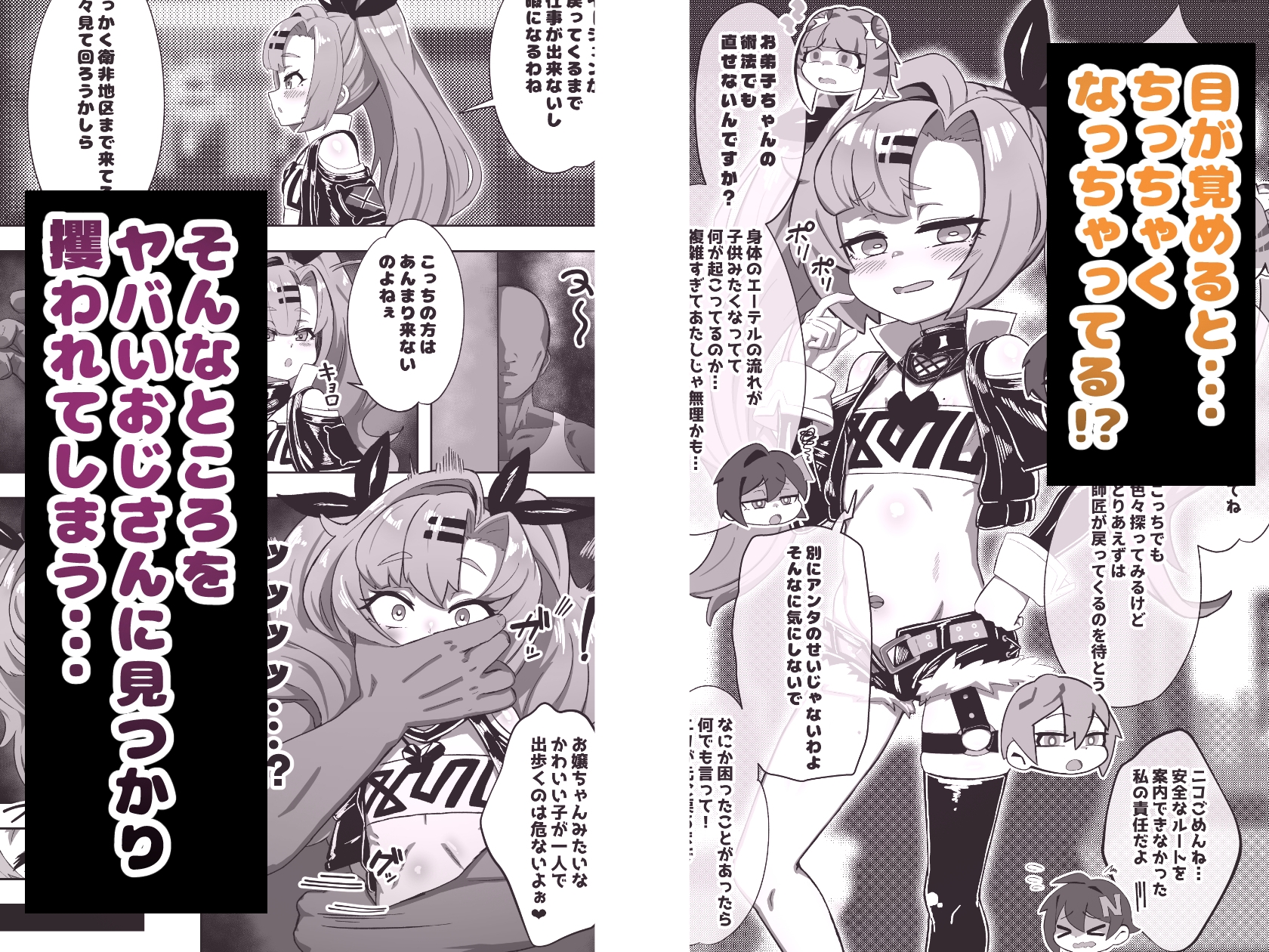 ニコがちっちゃくなっておじさんに誘拐されてお嫁さんにされる本