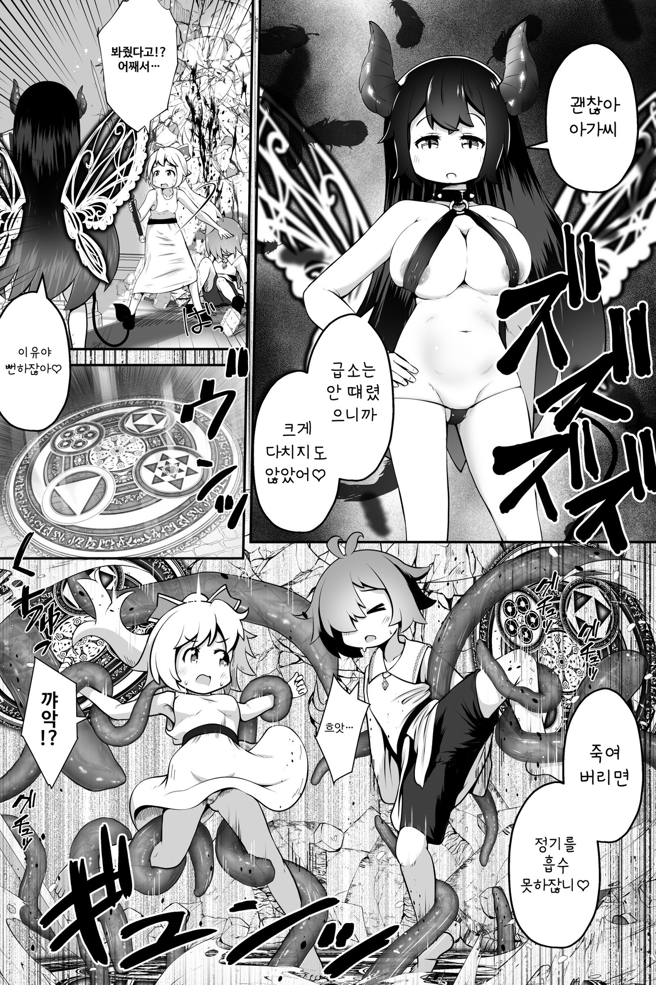 【韓国語版】淫魔に囚われた少年少女が裸で密着したまま丸呑みされてひたすら精を絞りとられるお話