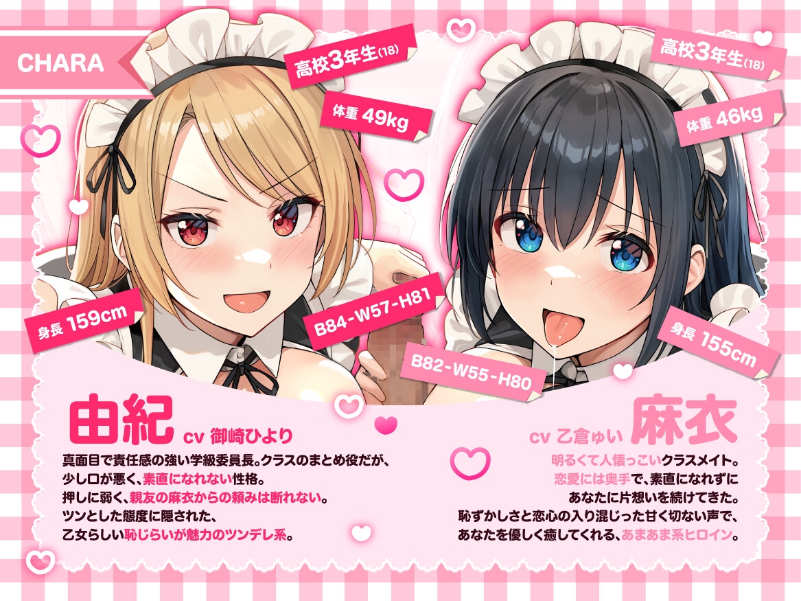 ✅14日間限定特典✅【JKメイドの学園祭♡】あまあまメイド&委員長メイドのご奉仕ハーレム♪