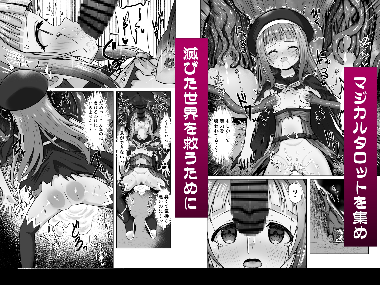 #荒廃した世界で魔法少女が犯されます