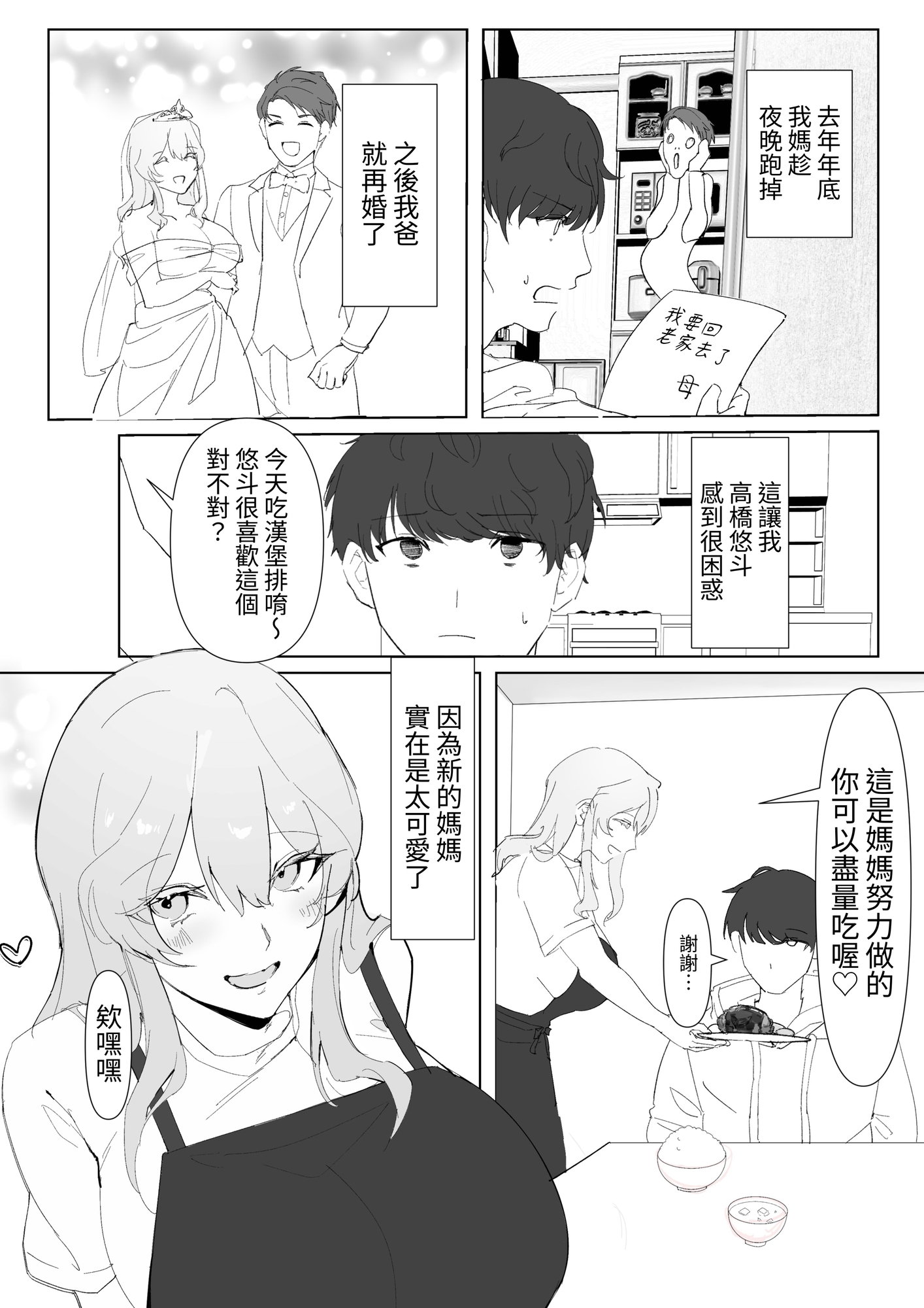 【繁体中文版】爆乳義母と始める性生活