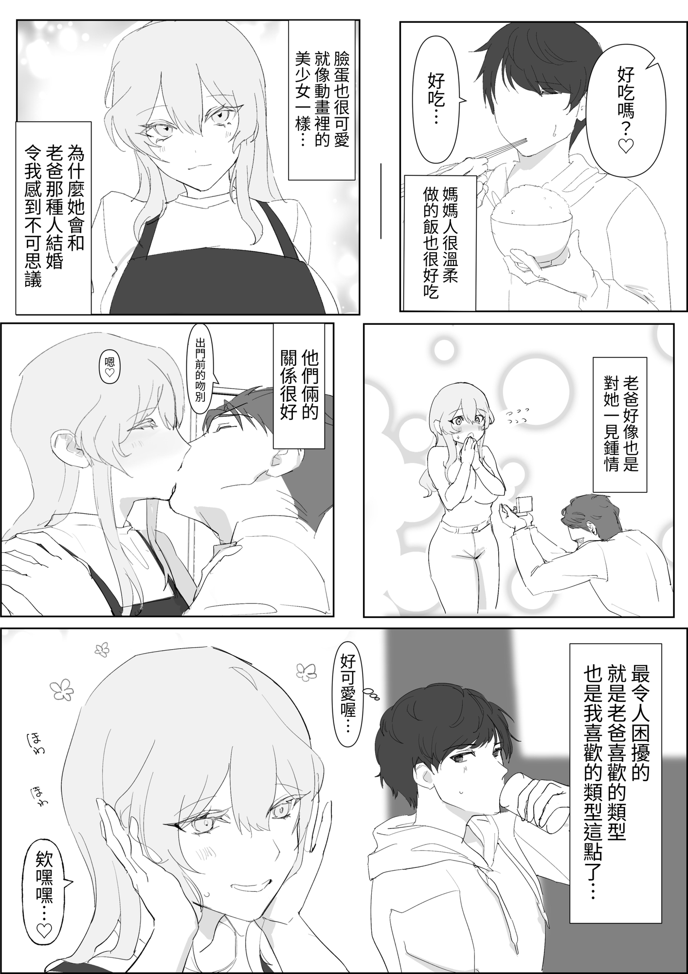 【繁体中文版】爆乳義母と始める性生活