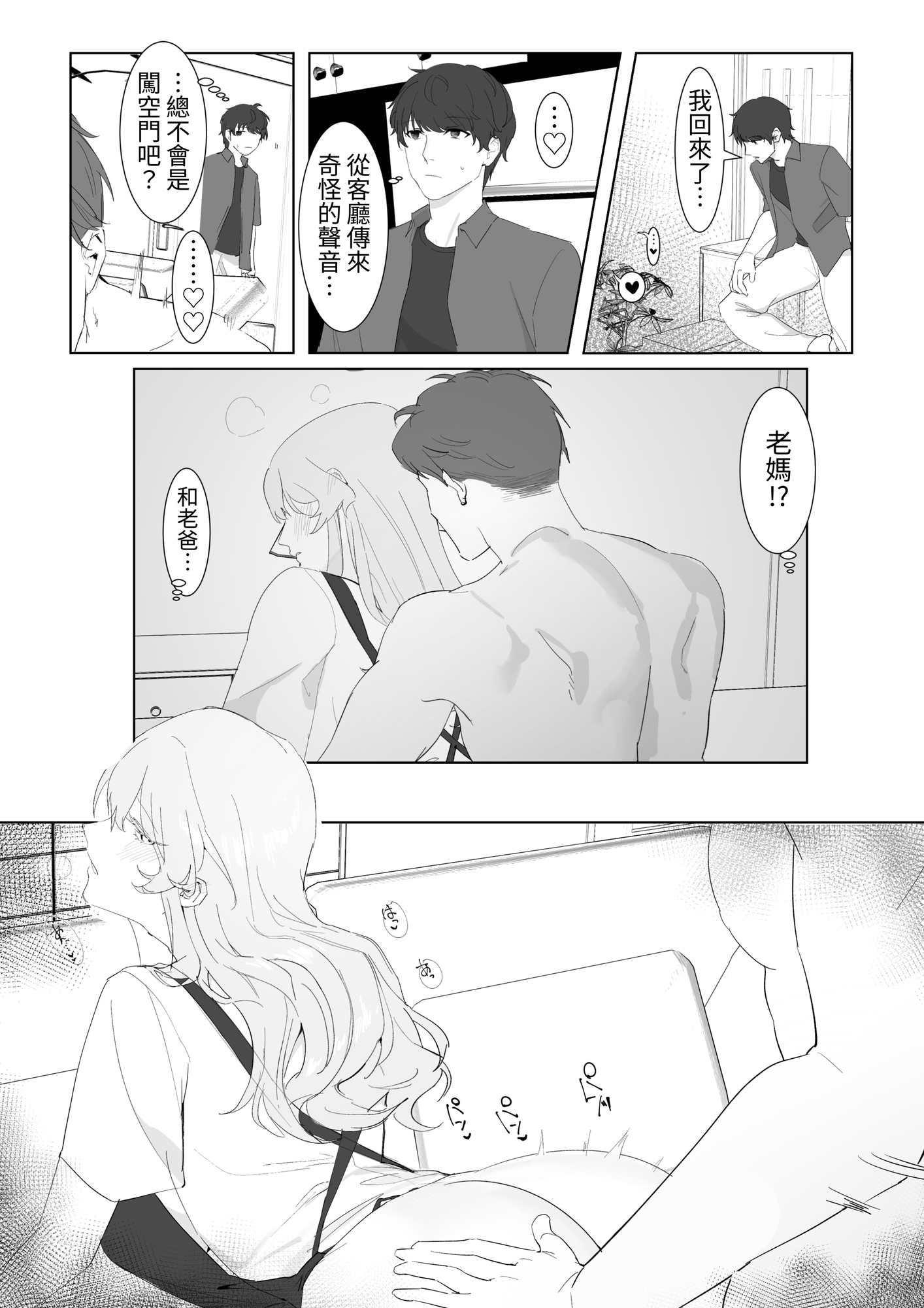 【繁体中文版】爆乳義母と始める性生活