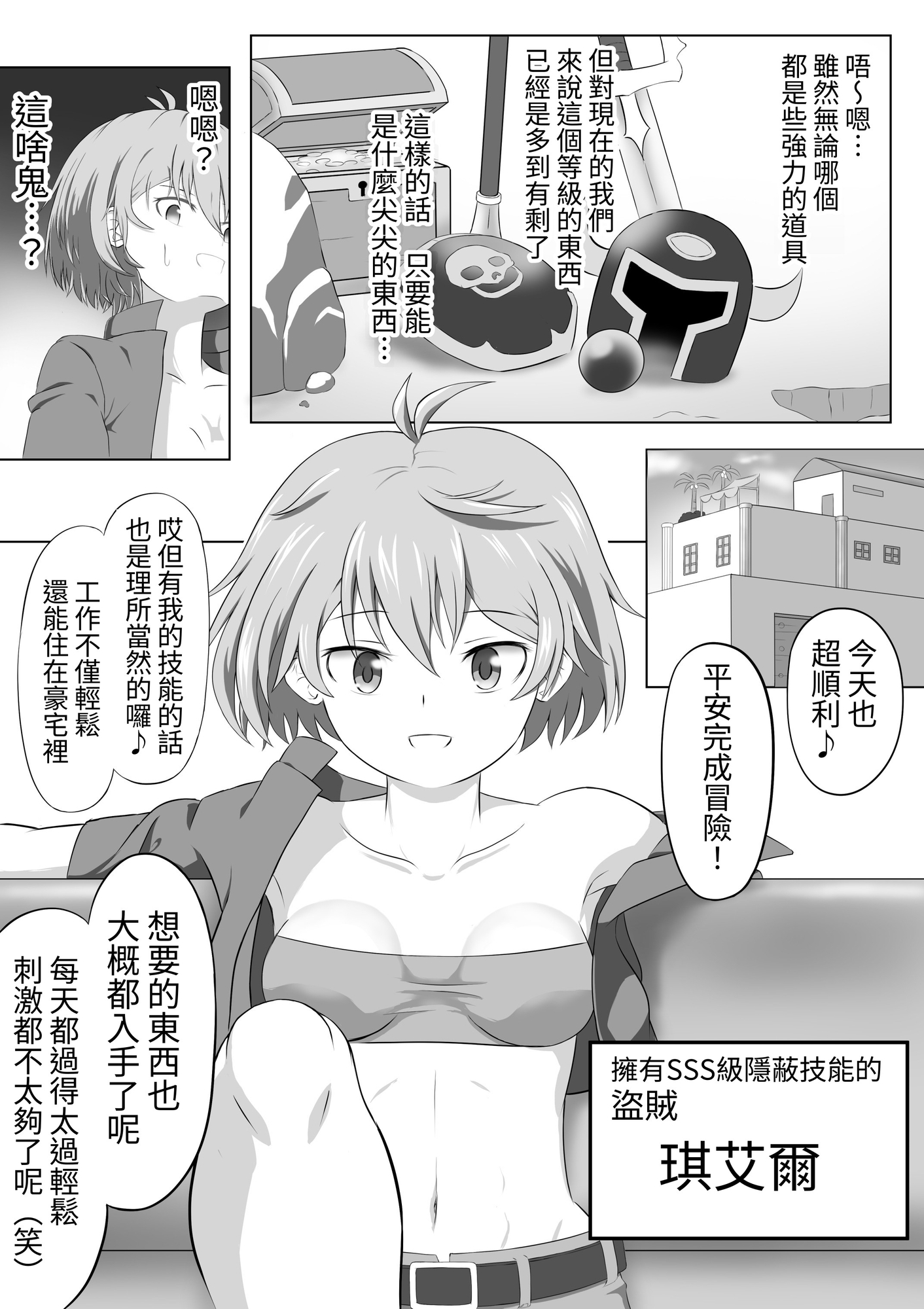 【繁体中文版】SSS級ステルススキル持ちシーフちゃんスキル中に自縛して終わる