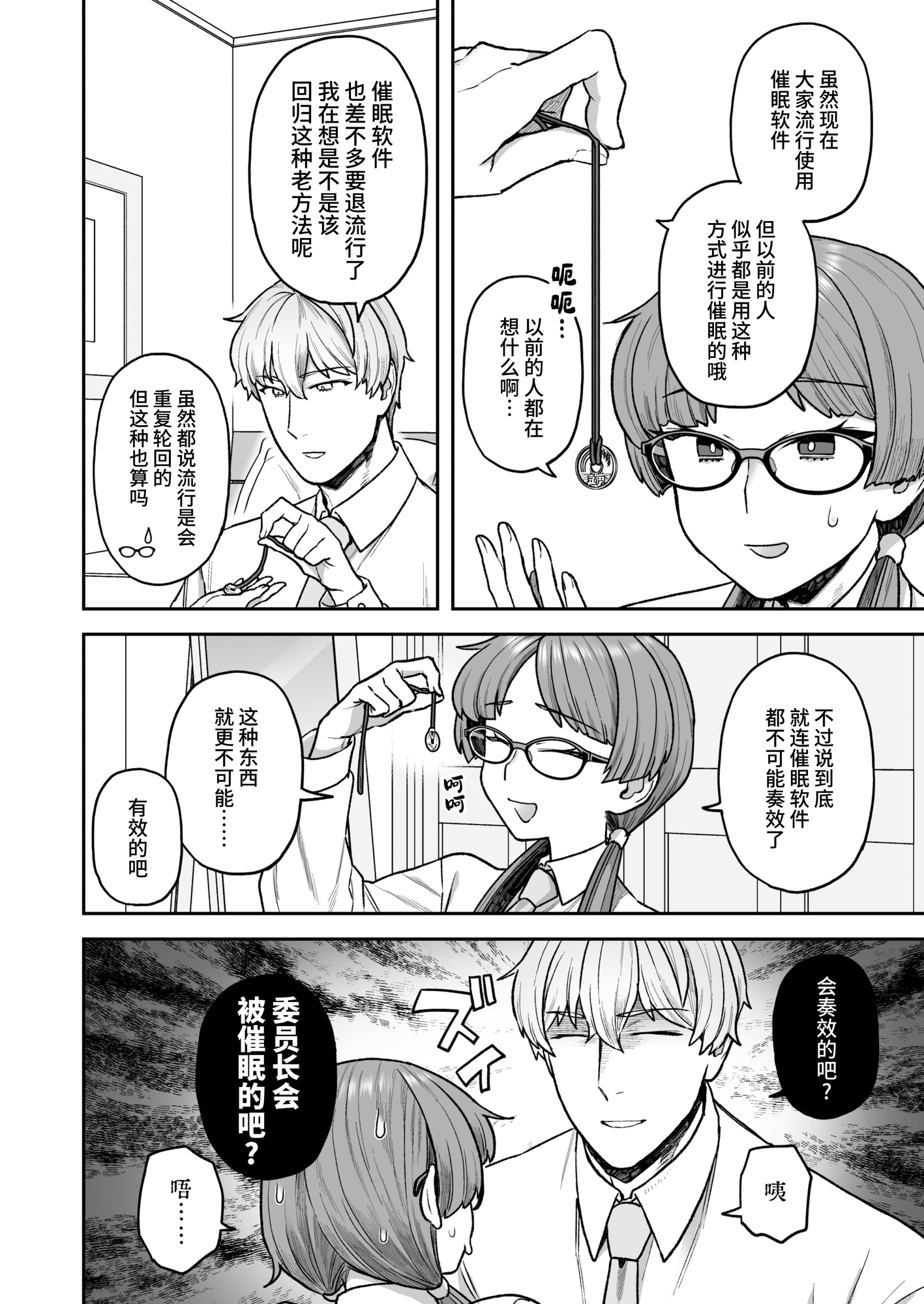 【簡体中文版】委員長と光田くんのおうちでバニー