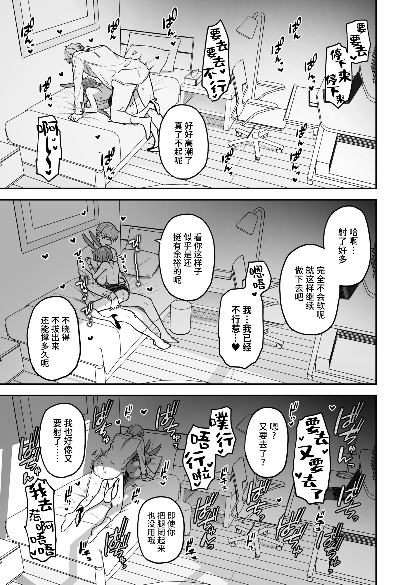 【簡体中文版】委員長と光田くんのおうちでバニー