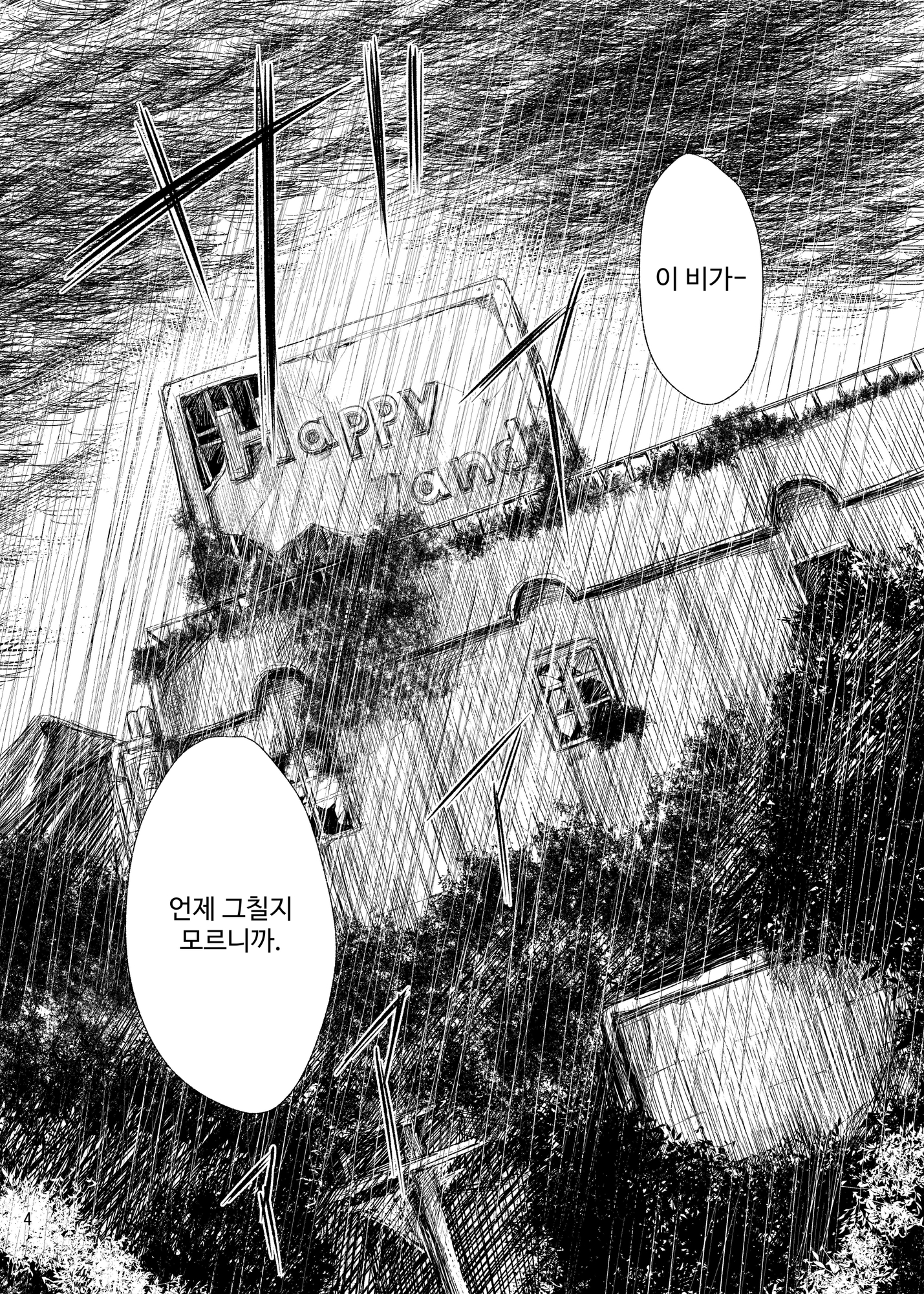 【韓国語版】廃墟×百合