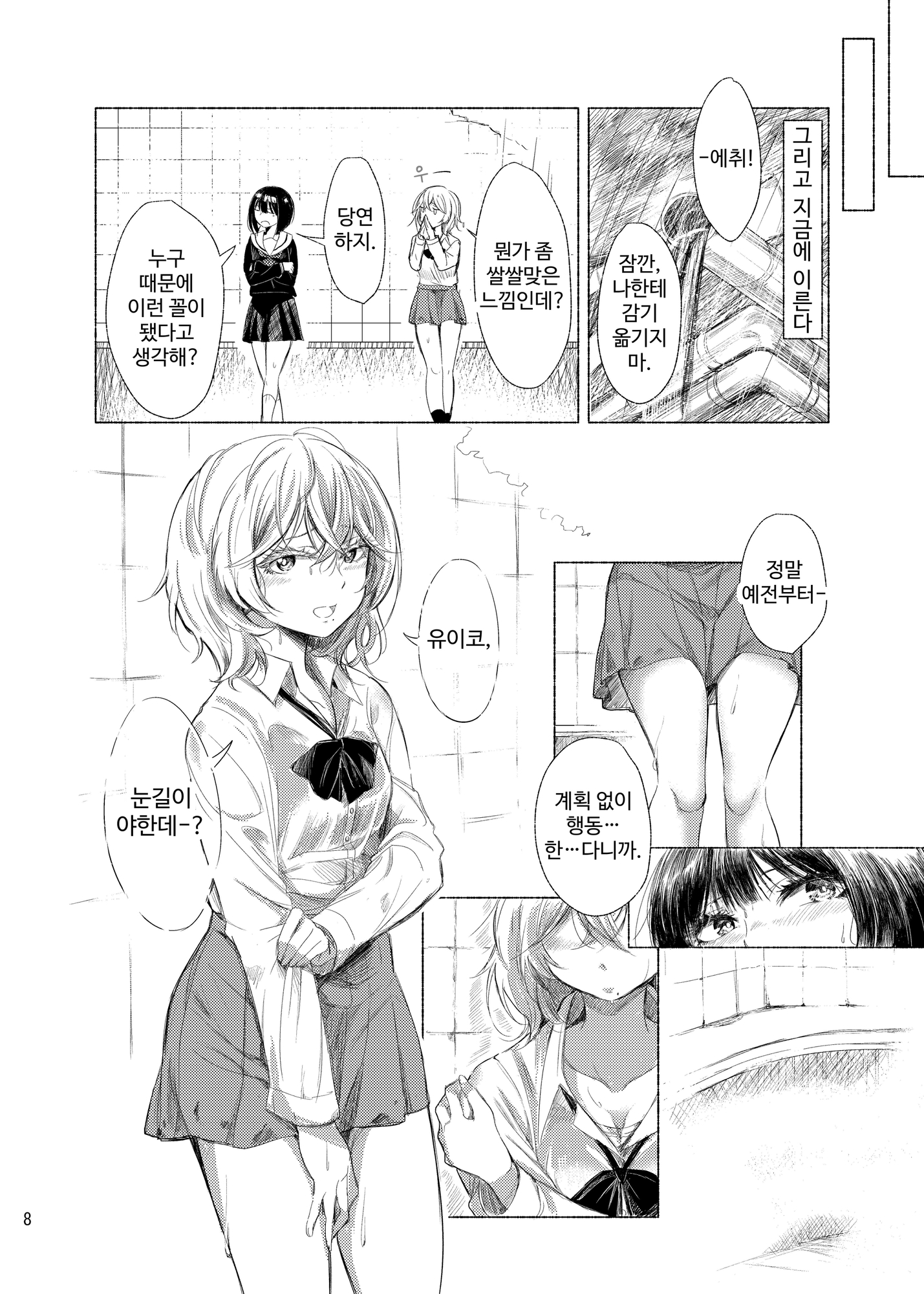 【韓国語版】廃墟×百合