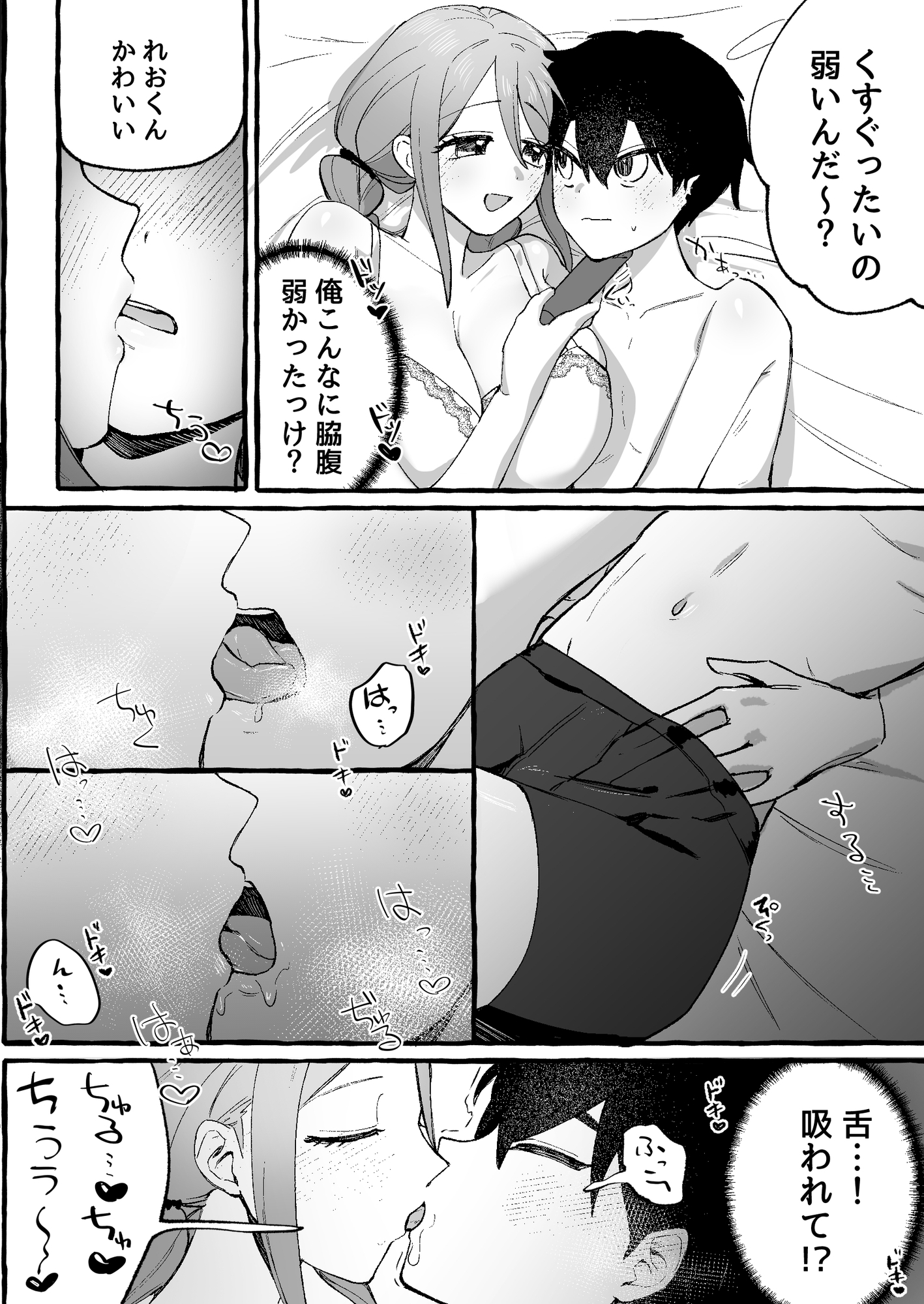 EDだけど彼女が攻めなので無問題です