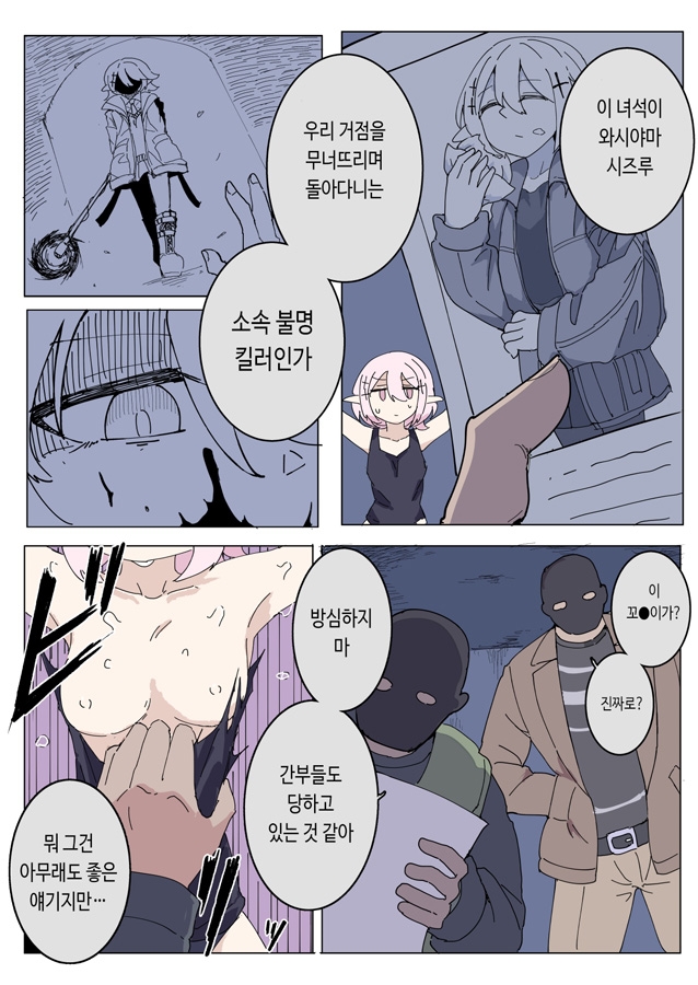 【韓国語版】殺し屋エルフを捕まえたので●ぬまでマワします。