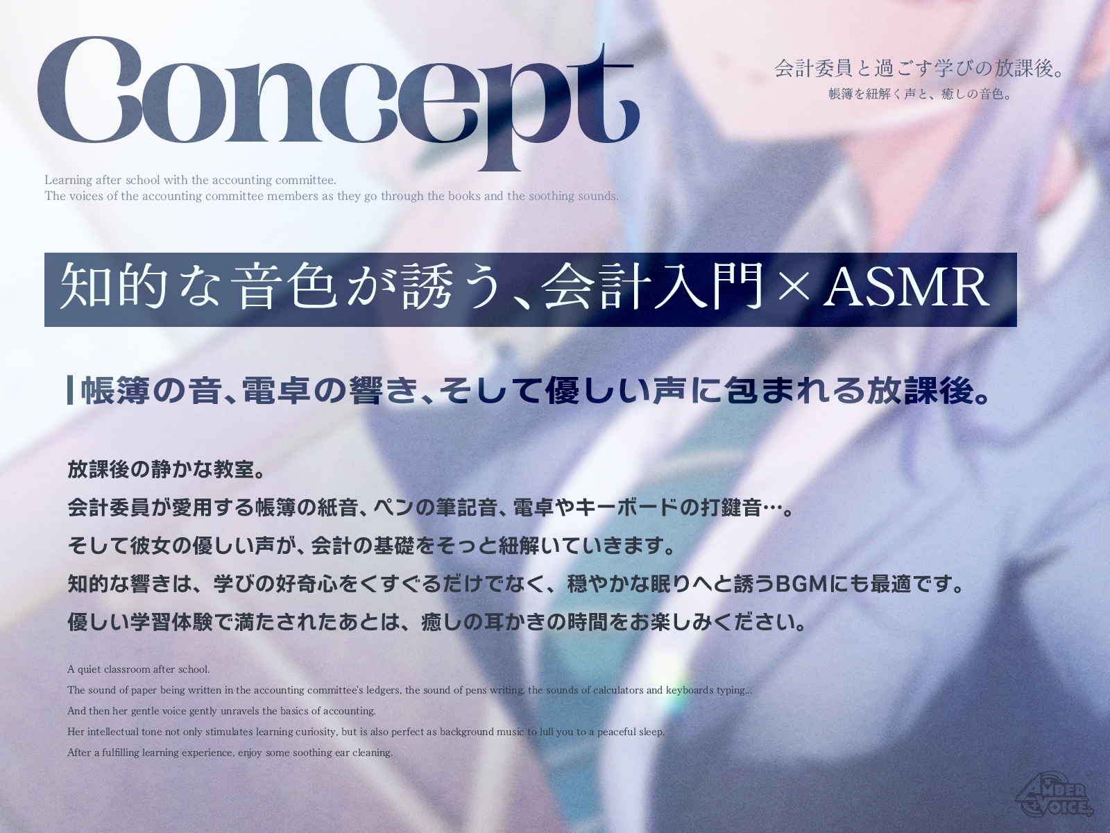 【会計ASMR】会計委員と過ごす学びの放課後。 帳簿を紐解く声と、癒しの音色。【CV:逢坂菜乃花】